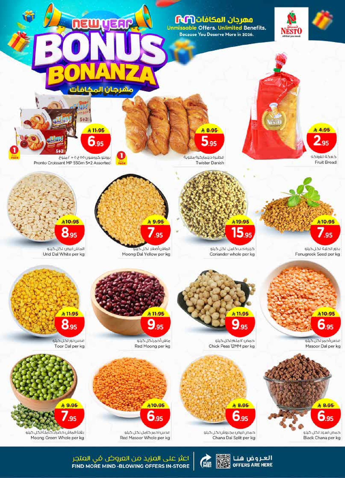عروض نستو  الملز  من 7 حتى 13 يناير 2026 عروض مهرجان المكافأت