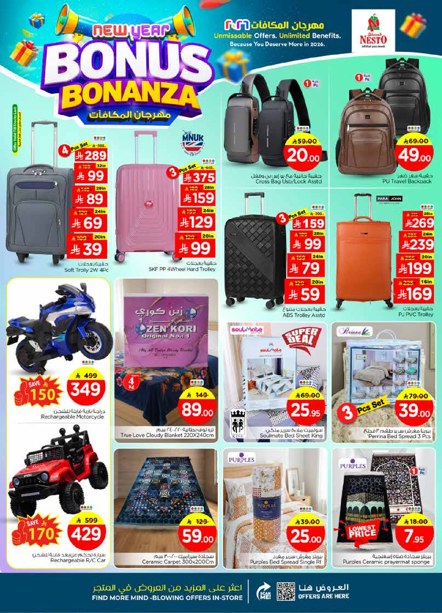 عروض نستو  الملز  من 7 حتى 13 يناير 2026 عروض مهرجان المكافأت