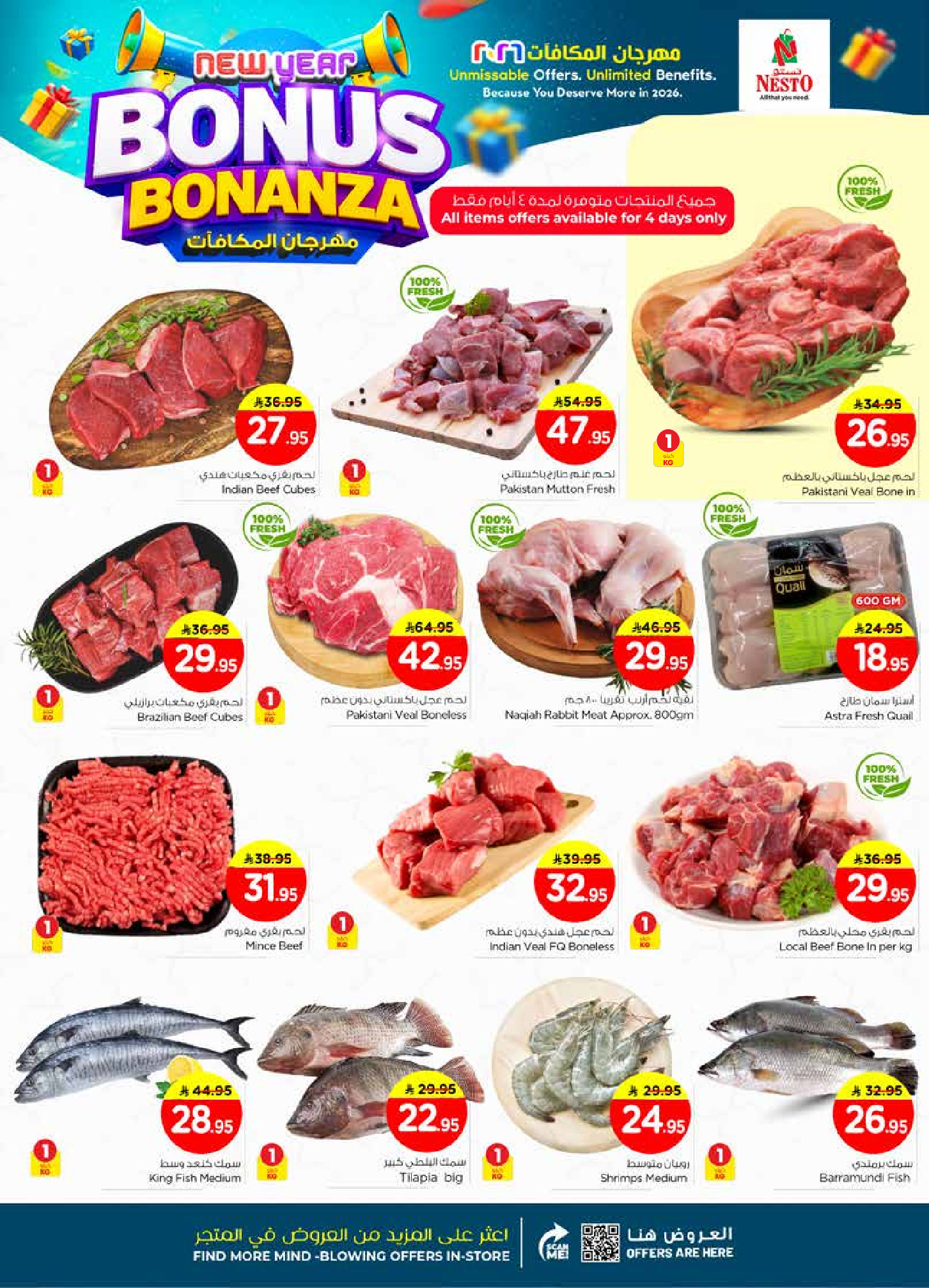 عروض نستو  الملز  من 7 حتى 13 يناير 2026 عروض مهرجان المكافأت