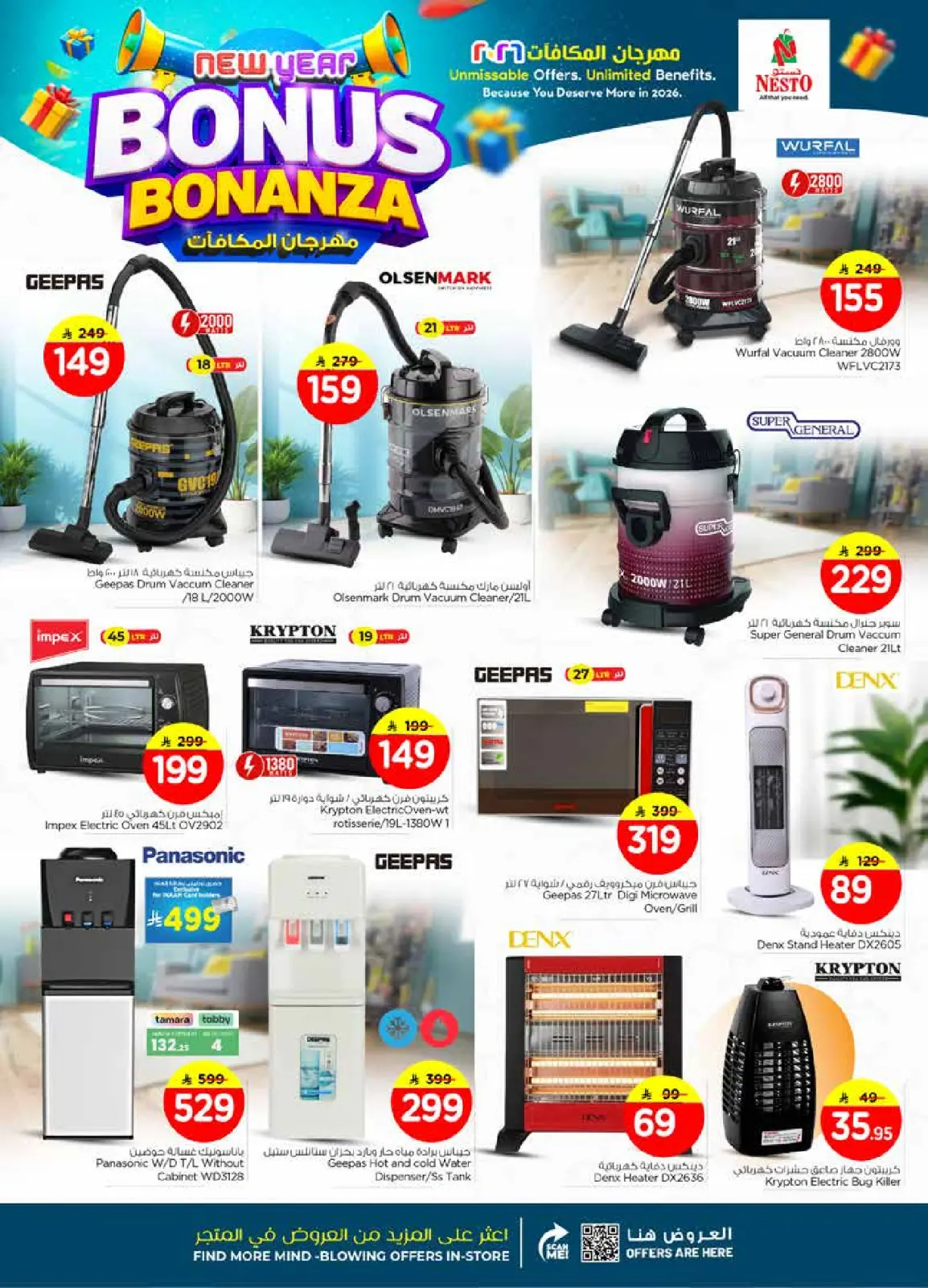 صفحة 31 ضمن عروض مهرجان المكافأت في نستو السعودية