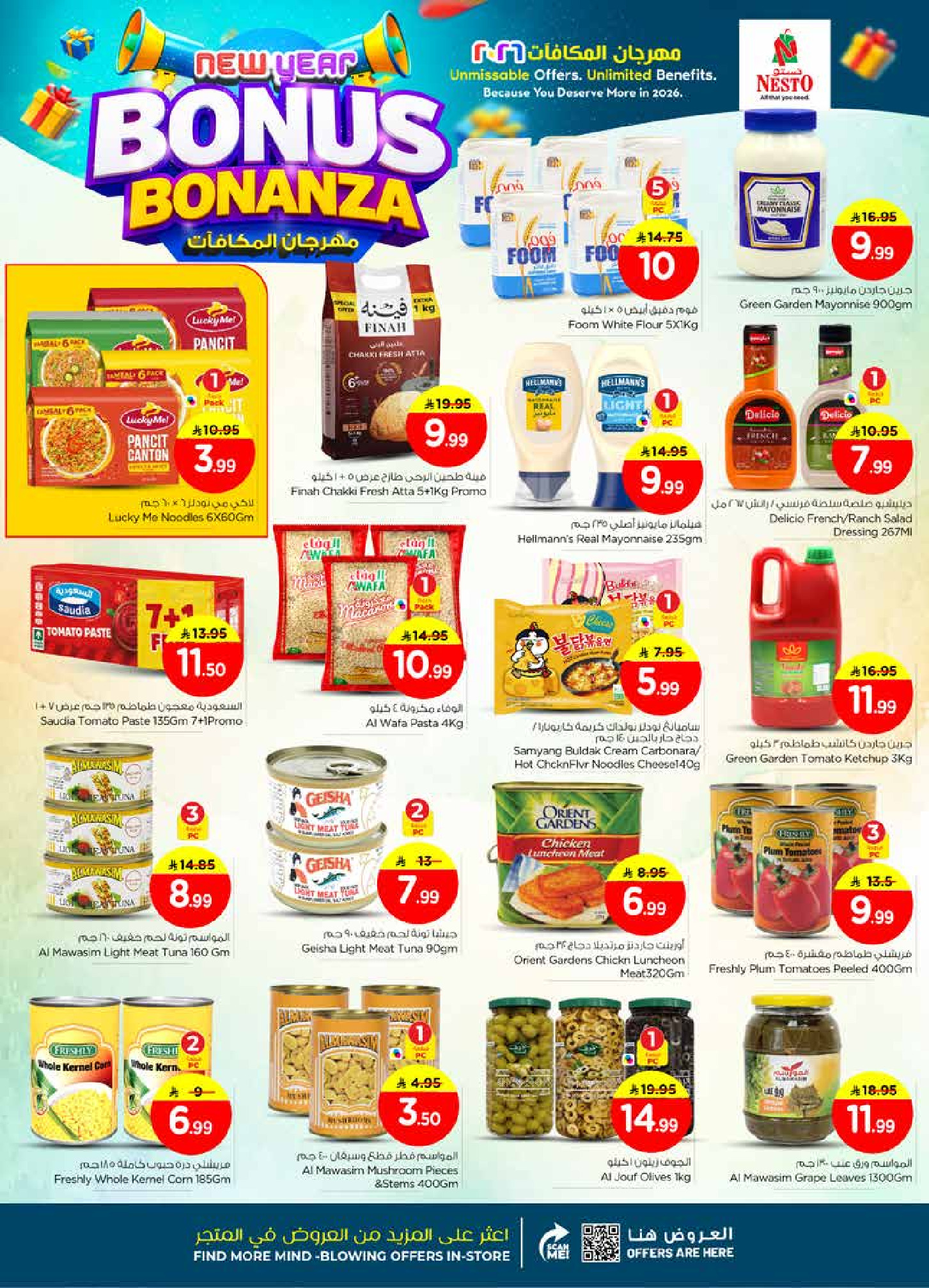 عروض نستو  الملز  من 7 حتى 13 يناير 2026 عروض مهرجان المكافأت