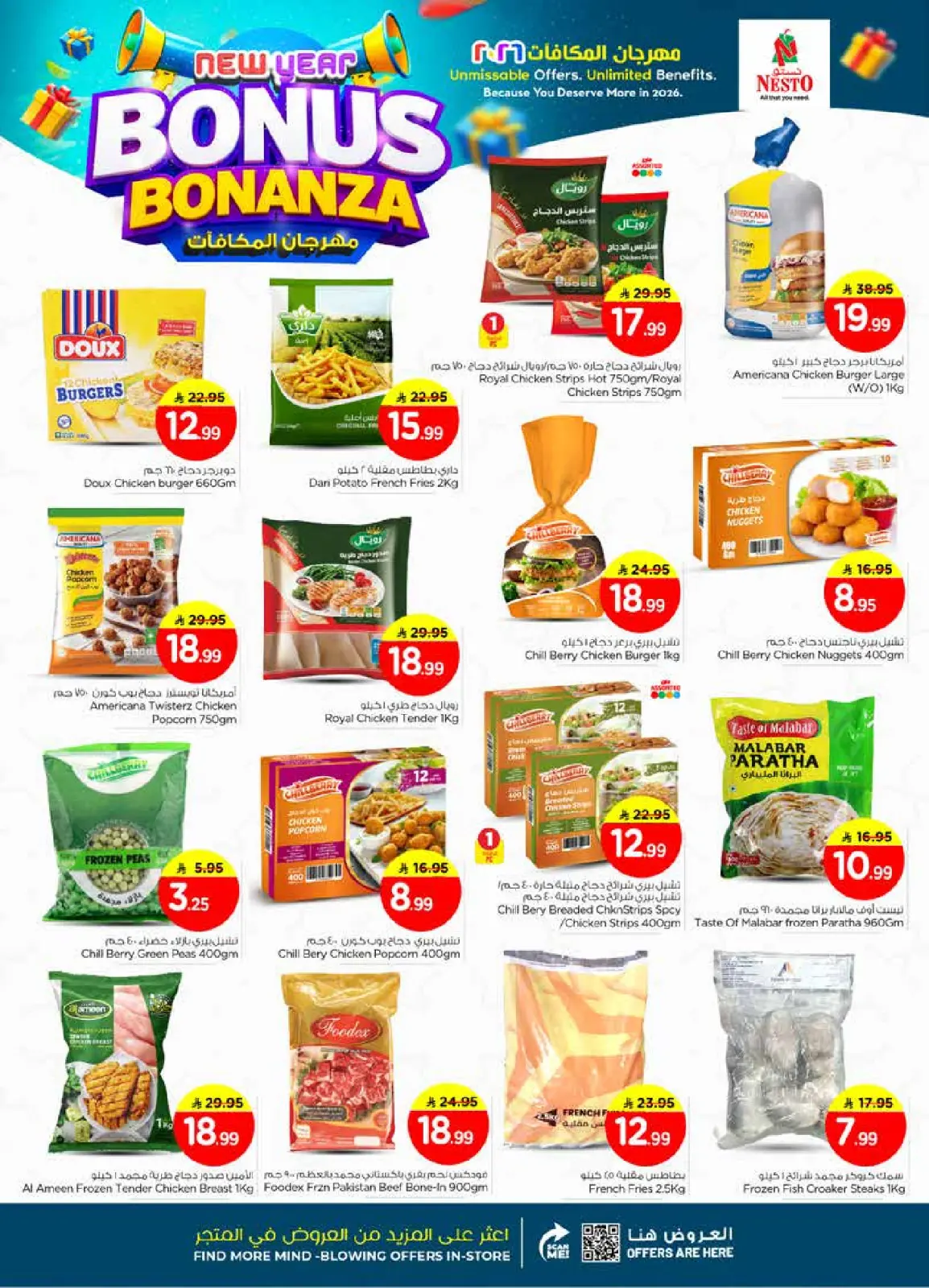 صفحة 10 ضمن عروض مهرجان المكافأت في نستو السعودية