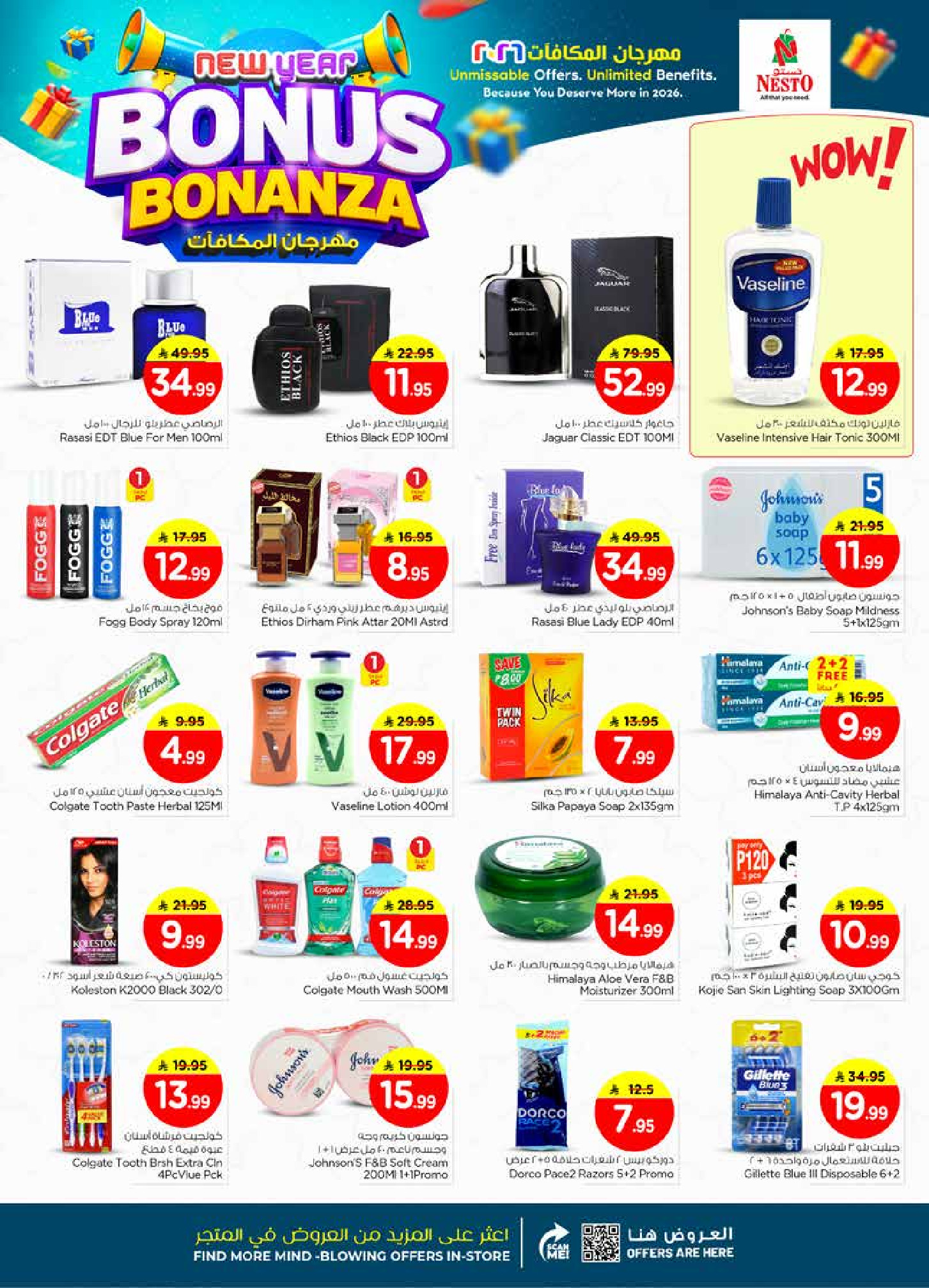 عروض نستو  الخرج العزيزية و بريدة  من 7 حتى 13 يناير 2026 عروض مهرجان المكافأت