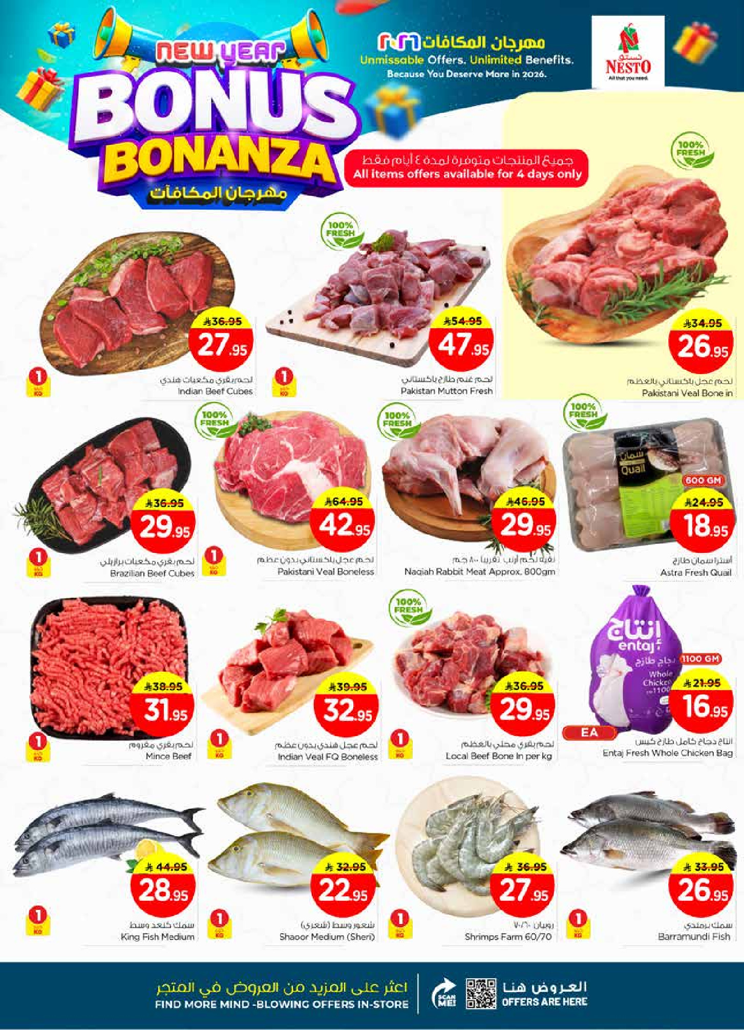 عروض نستو  الخرج العزيزية و بريدة  من 7 حتى 13 يناير 2026 عروض مهرجان المكافأت