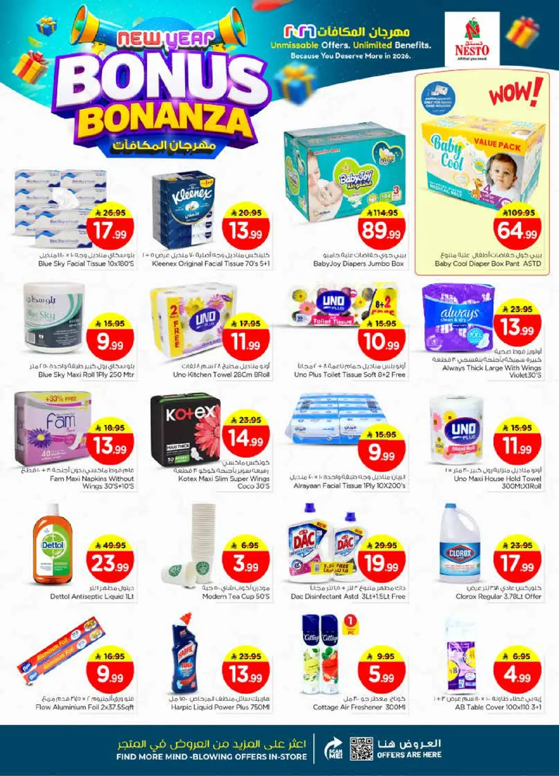 صفحة 21 ضمن عروض مهرجان المكافأت في نستو السعودية