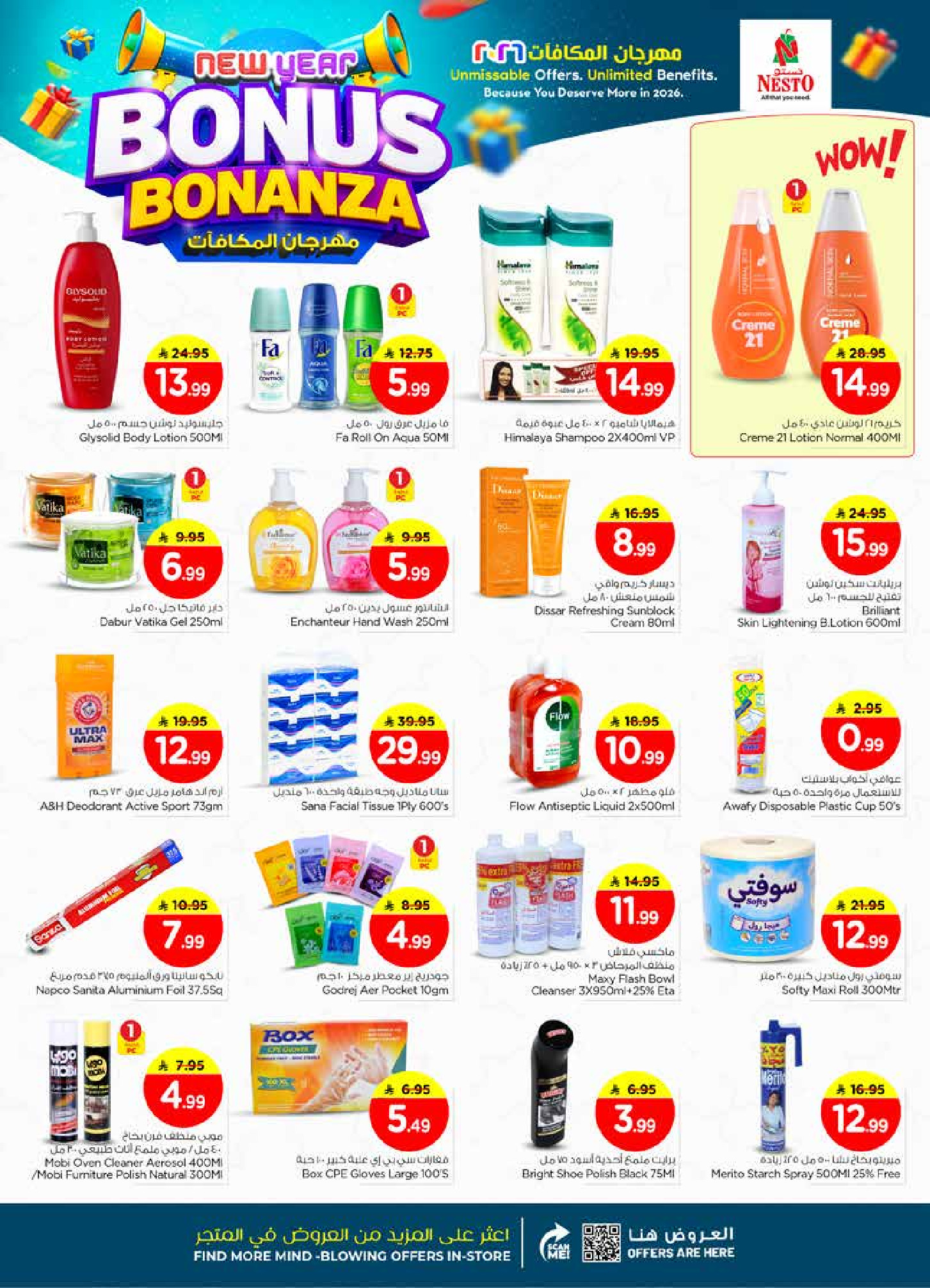 عروض نستو  الخرج العزيزية و بريدة  من 7 حتى 13 يناير 2026 عروض مهرجان المكافأت