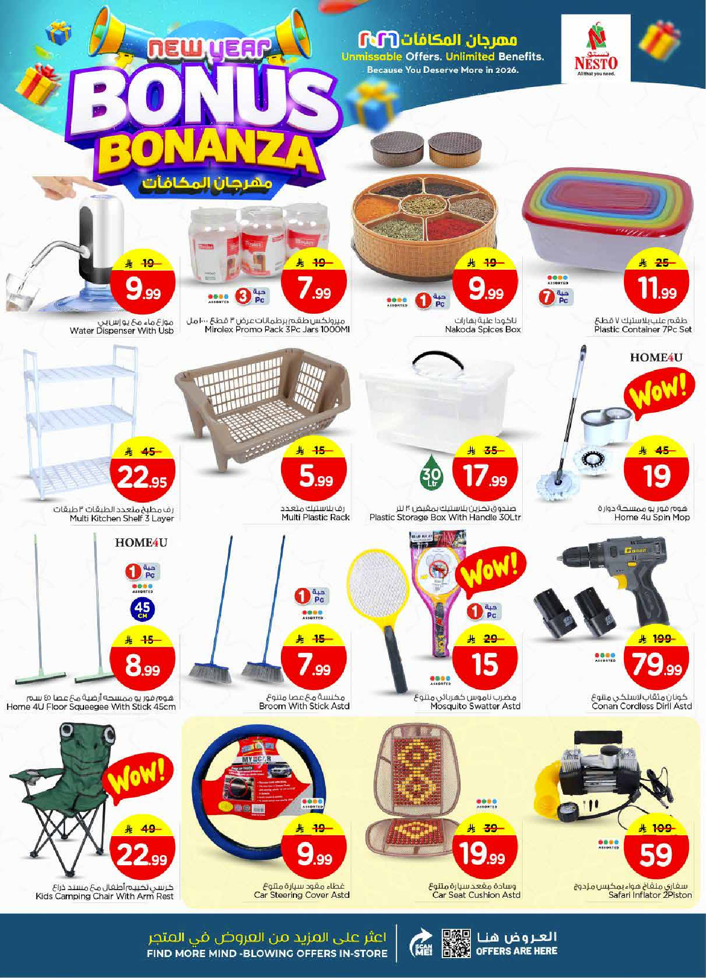 عروض نستو  الخرج العزيزية و بريدة  من 7 حتى 13 يناير 2026 عروض مهرجان المكافأت