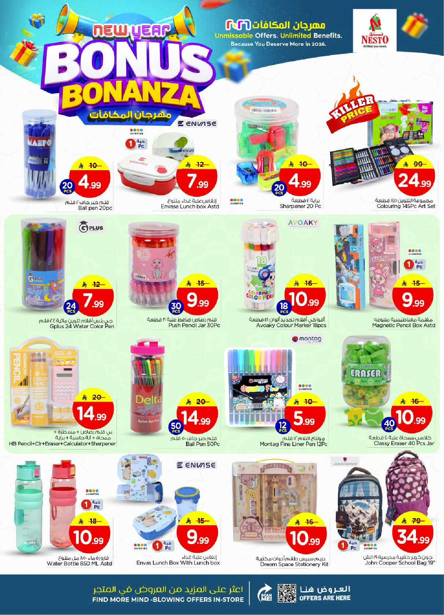 عروض نستو  الخرج العزيزية و بريدة  من 7 حتى 13 يناير 2026 عروض مهرجان المكافأت