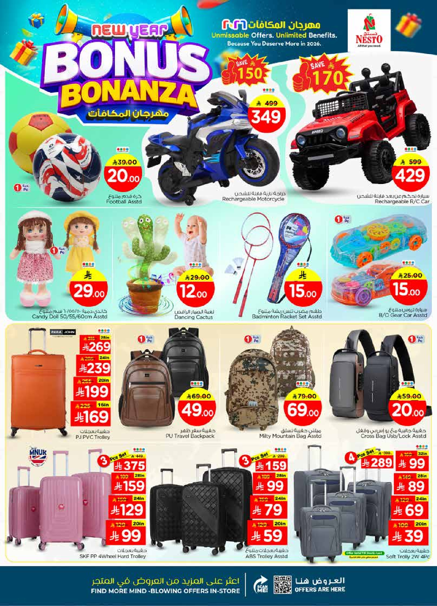 عروض نستو  الخرج العزيزية و بريدة  من 7 حتى 13 يناير 2026 عروض مهرجان المكافأت