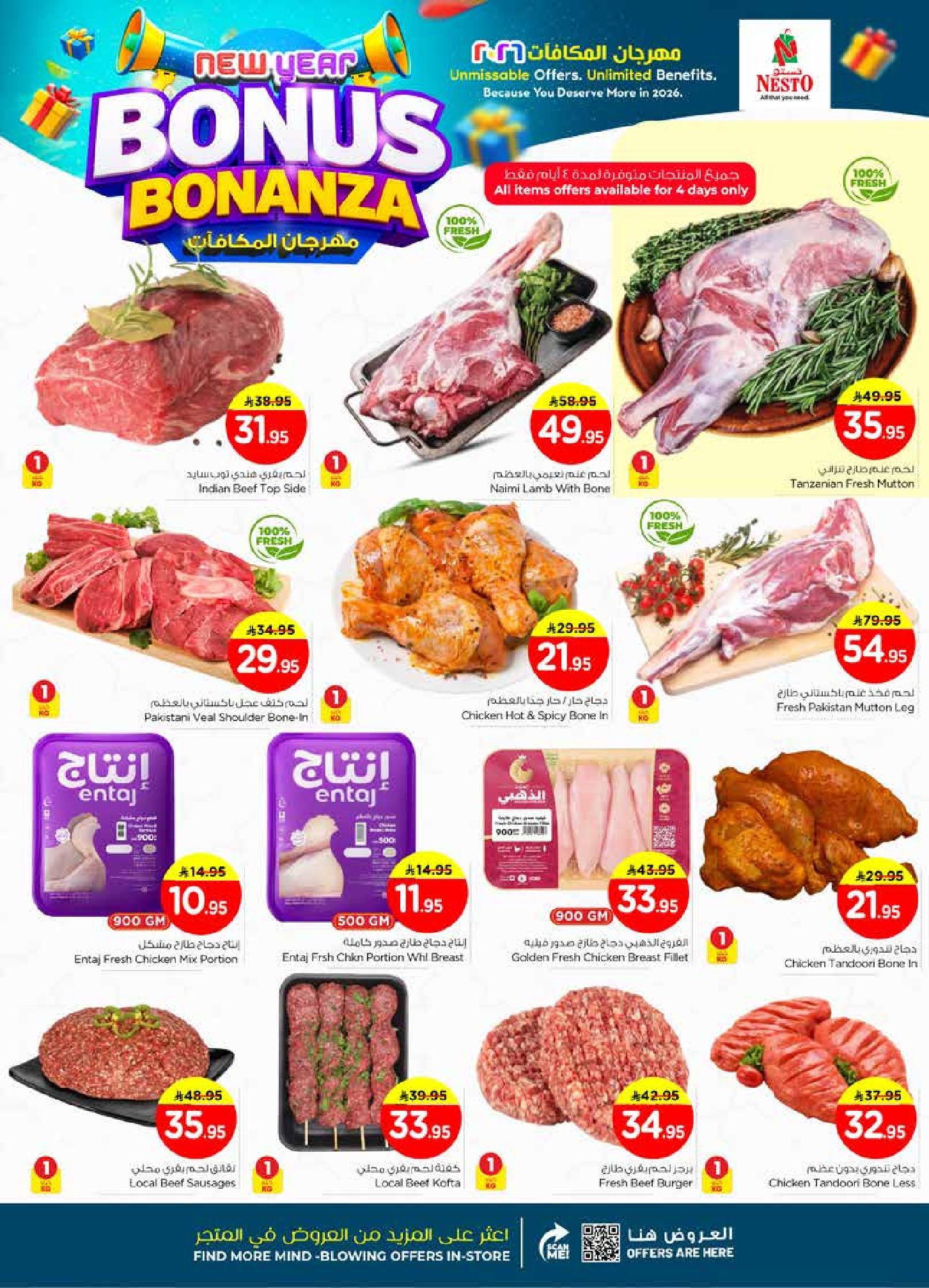 عروض نستو  الخرج العزيزية و بريدة  من 7 حتى 13 يناير 2026 عروض مهرجان المكافأت