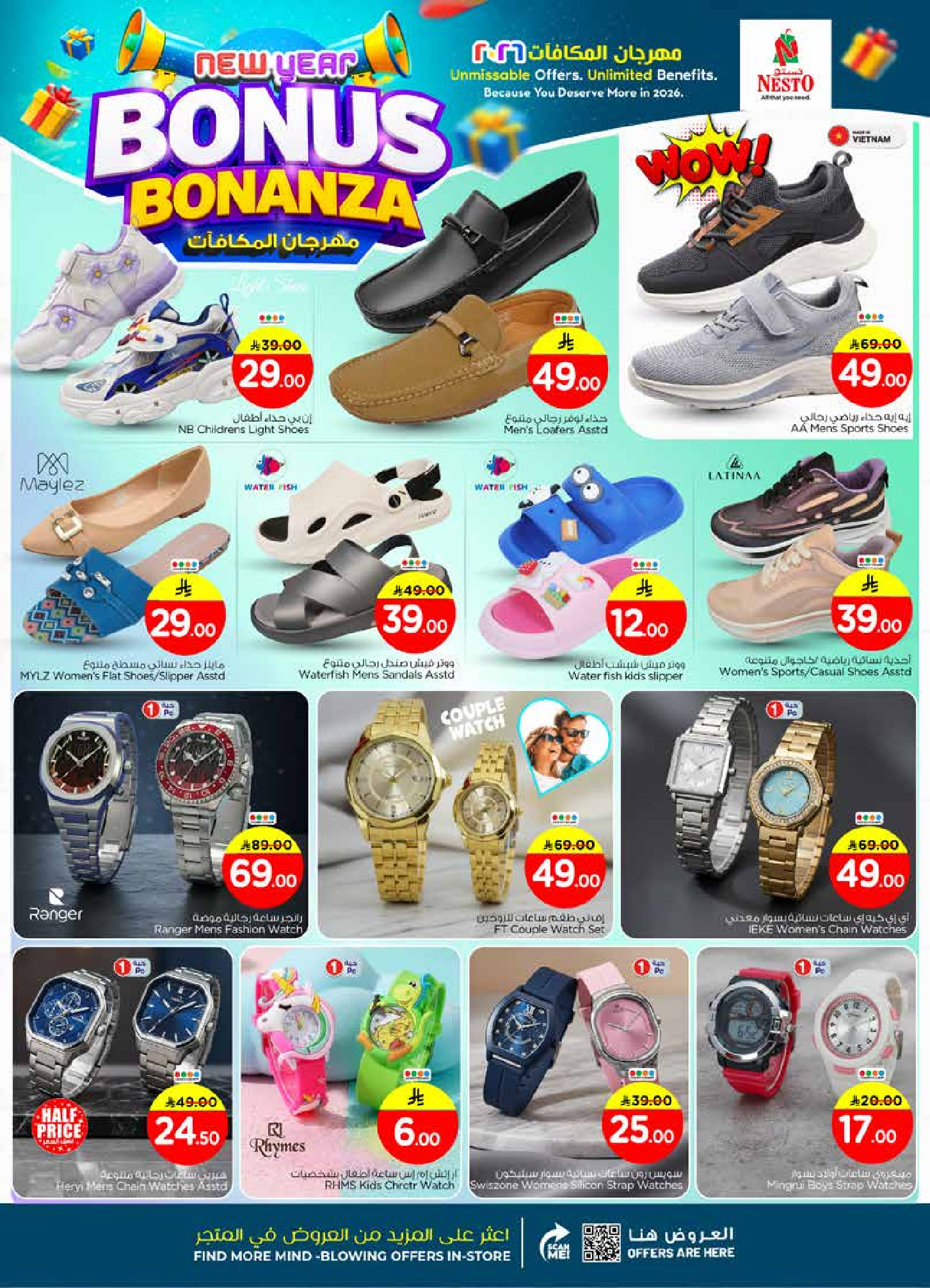 عروض نستو  الخرج العزيزية و بريدة  من 7 حتى 13 يناير 2026 عروض مهرجان المكافأت