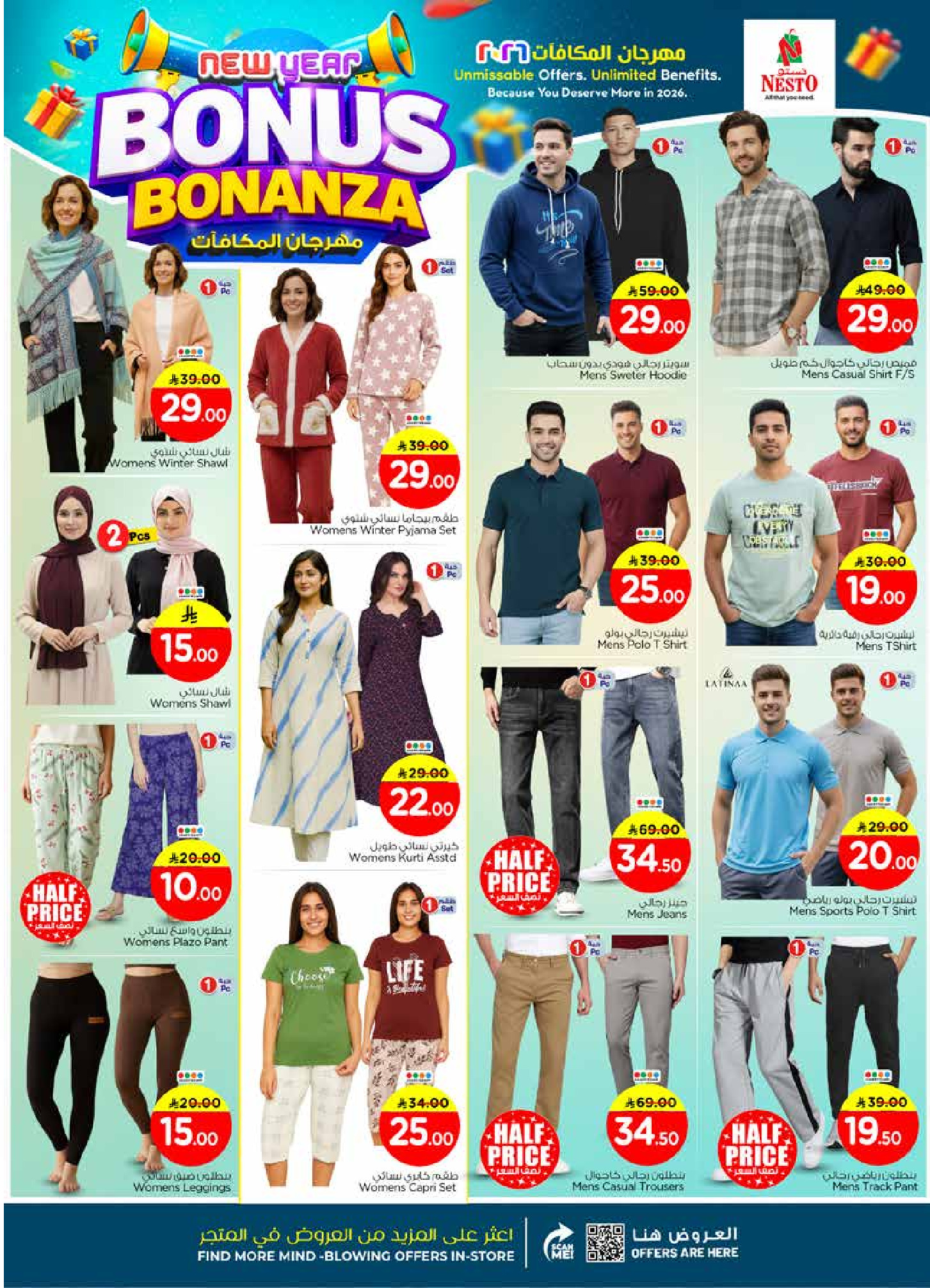 عروض نستو  الخرج العزيزية و بريدة  من 7 حتى 13 يناير 2026 عروض مهرجان المكافأت
