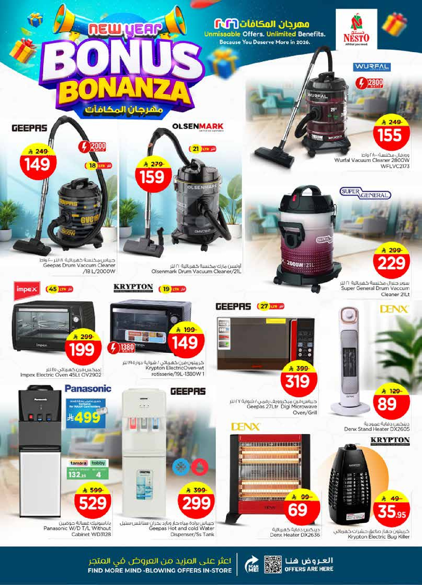 عروض نستو  الخرج العزيزية و بريدة  من 7 حتى 13 يناير 2026 عروض مهرجان المكافأت