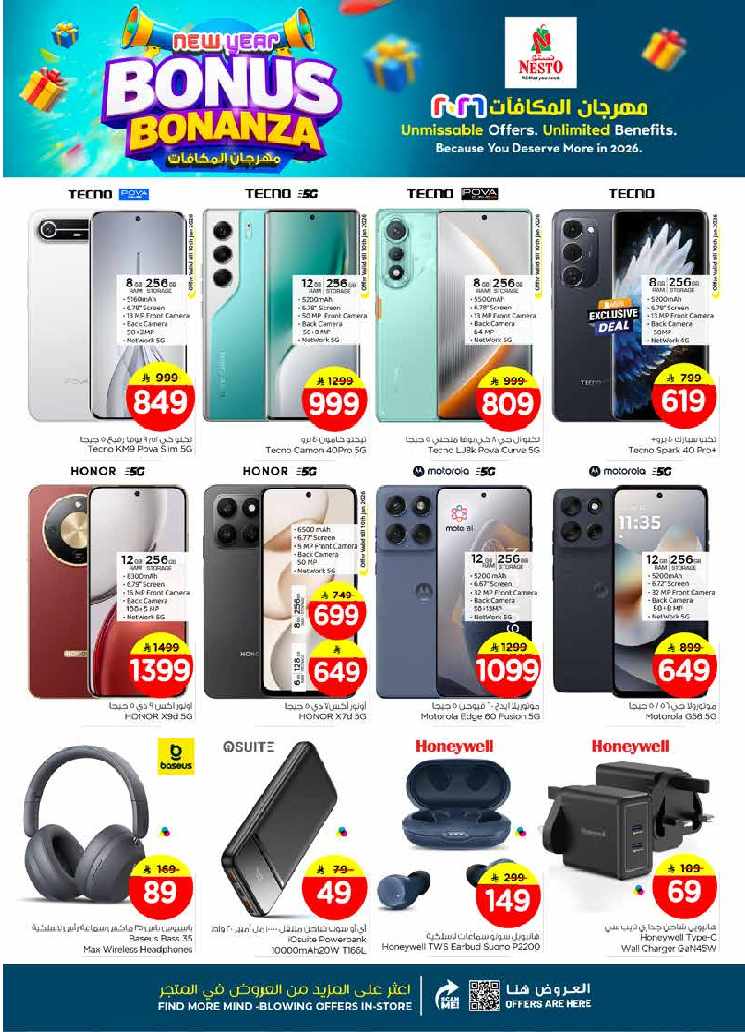 عروض نستو  الخرج العزيزية و بريدة  من 7 حتى 13 يناير 2026 عروض مهرجان المكافأت