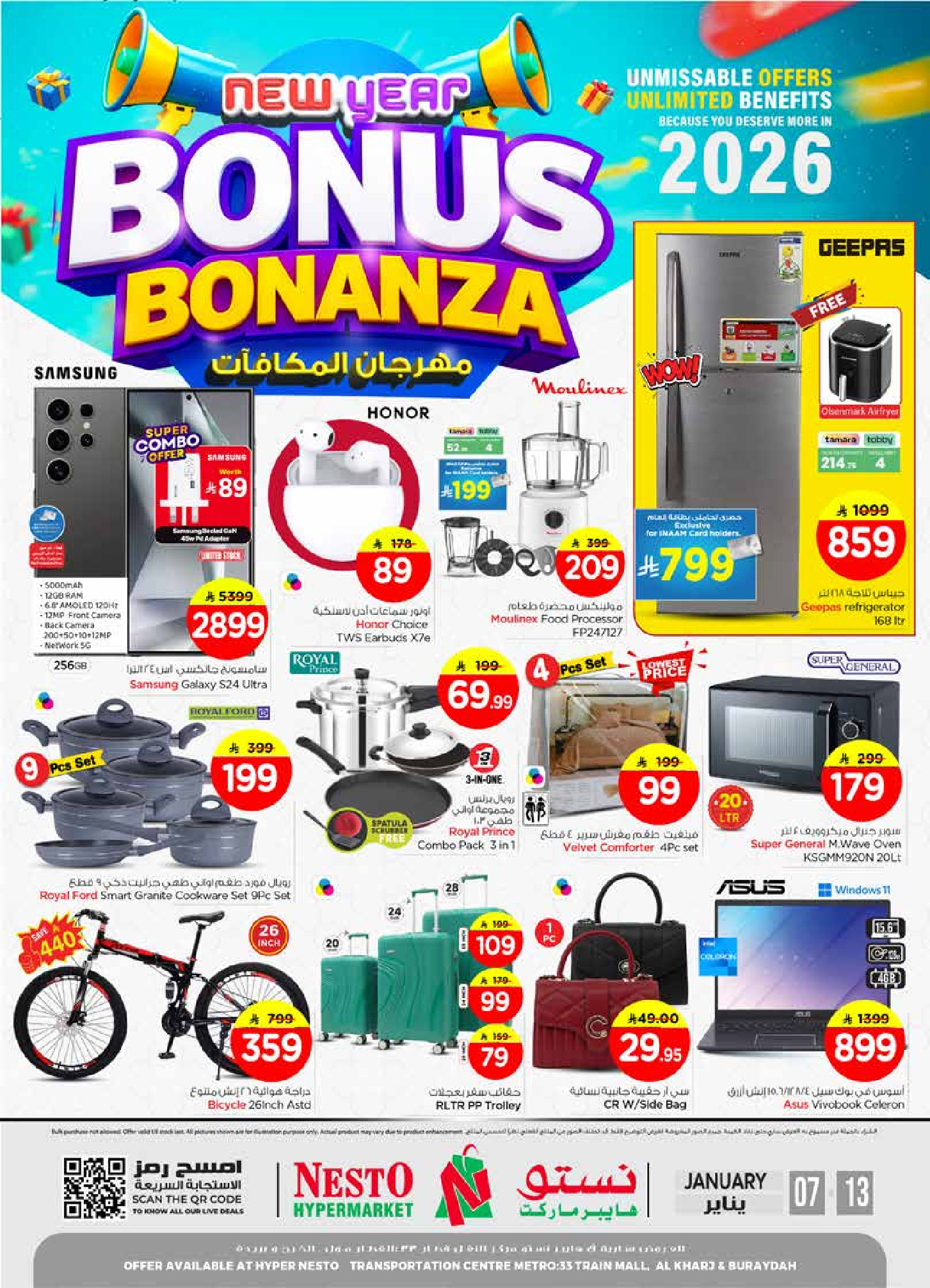 عروض نستو  الخرج العزيزية و بريدة  من 7 حتى 13 يناير 2026 عروض مهرجان المكافأت