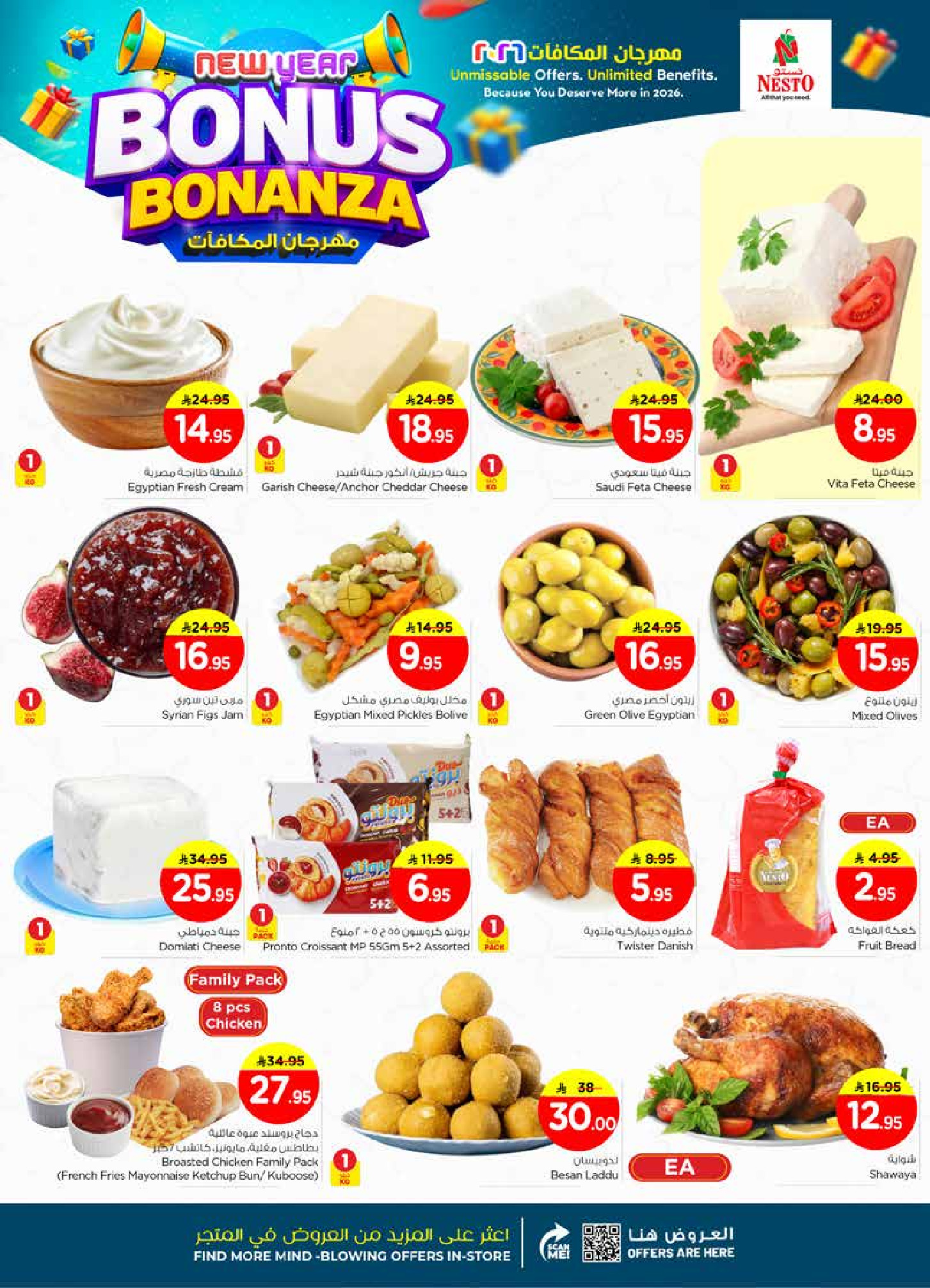 عروض نستو  الخرج العزيزية و بريدة  من 7 حتى 13 يناير 2026 عروض مهرجان المكافأت