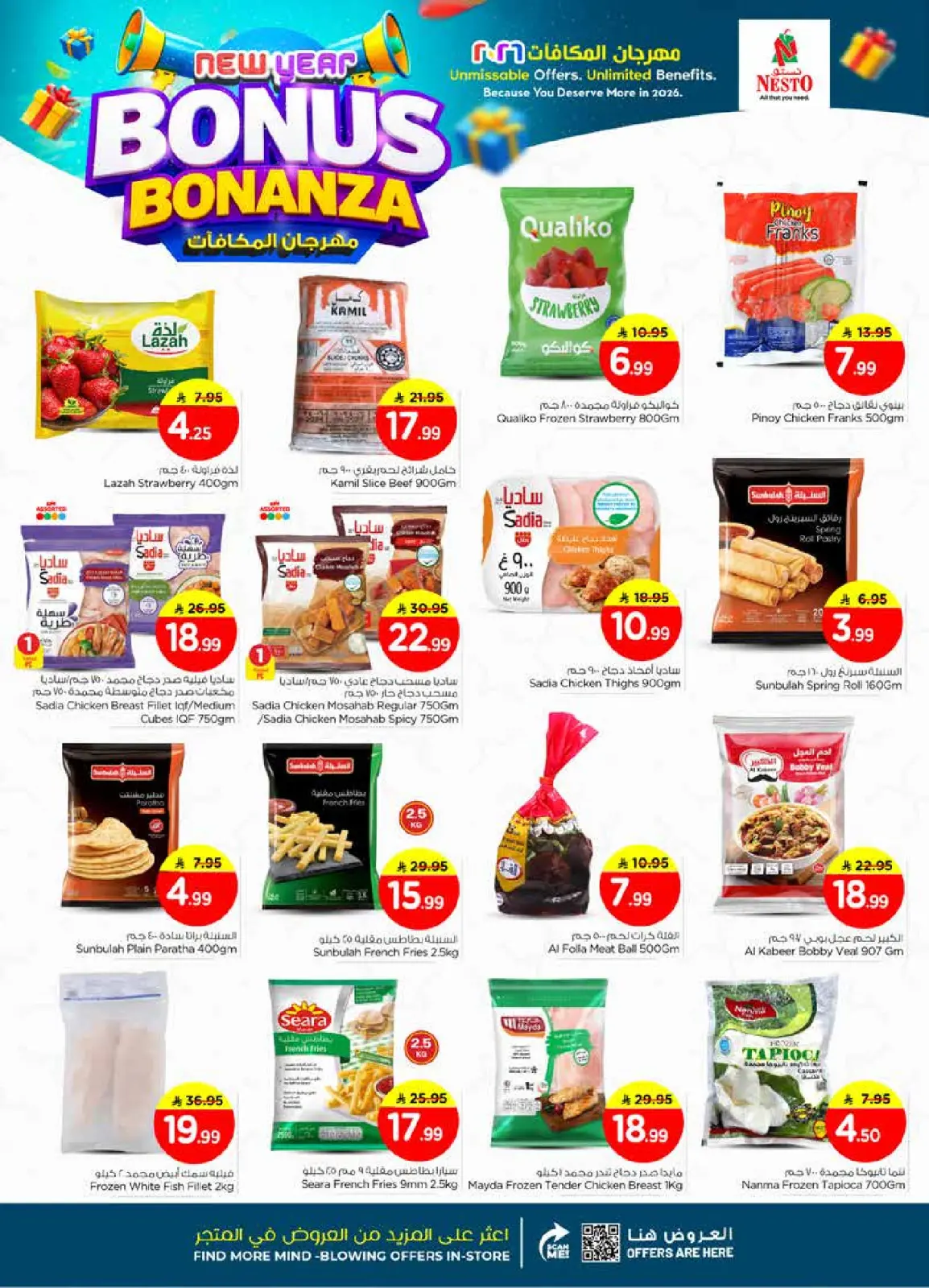 صفحة 13 ضمن عروض مهرجان المكافأت في نستو السعودية