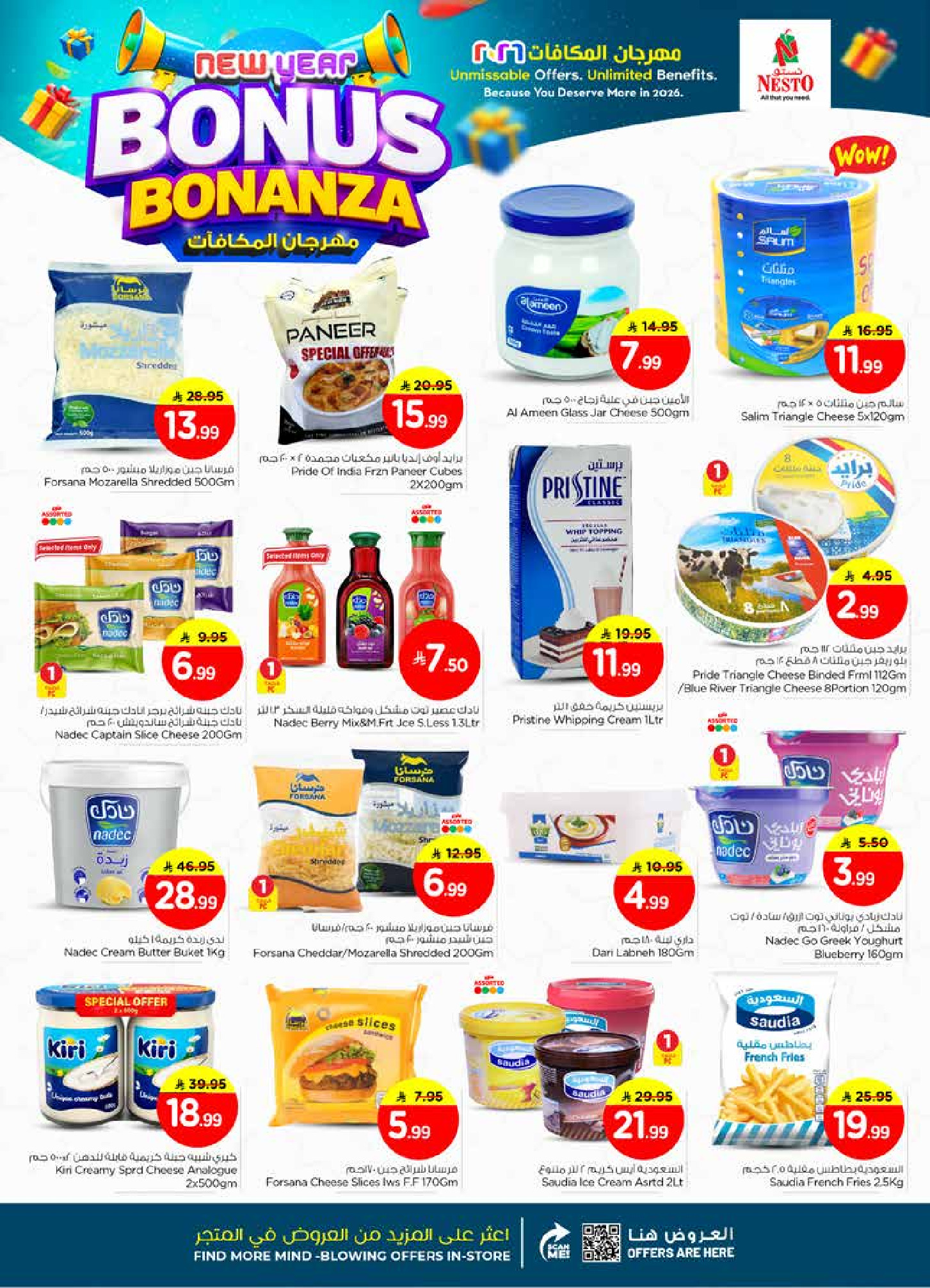 عروض نستو  البطحاء  من 7 حتى 13 يناير 2026 عروض مهرجان المكافأت