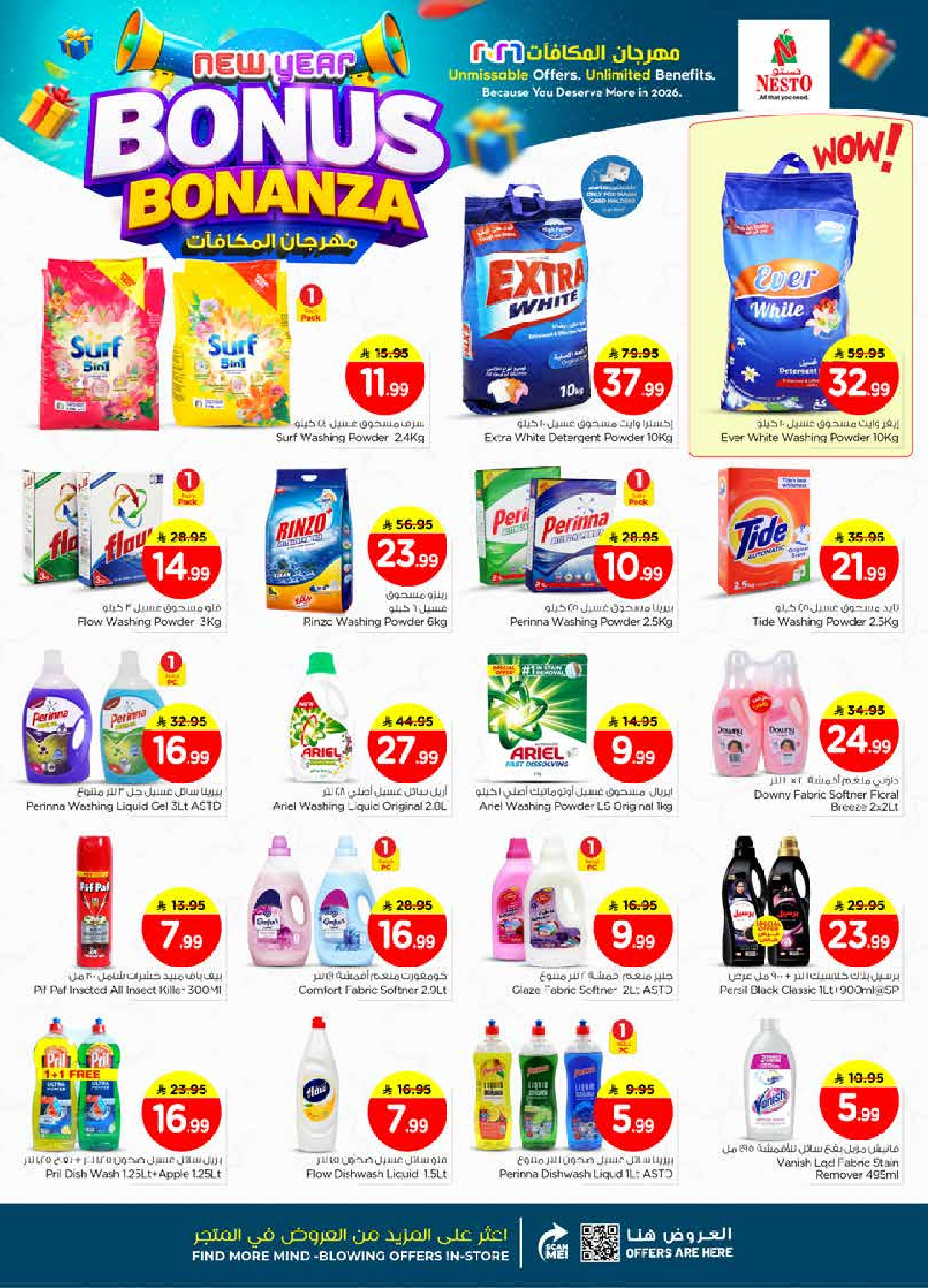 عروض نستو  البطحاء  من 7 حتى 13 يناير 2026 عروض مهرجان المكافأت