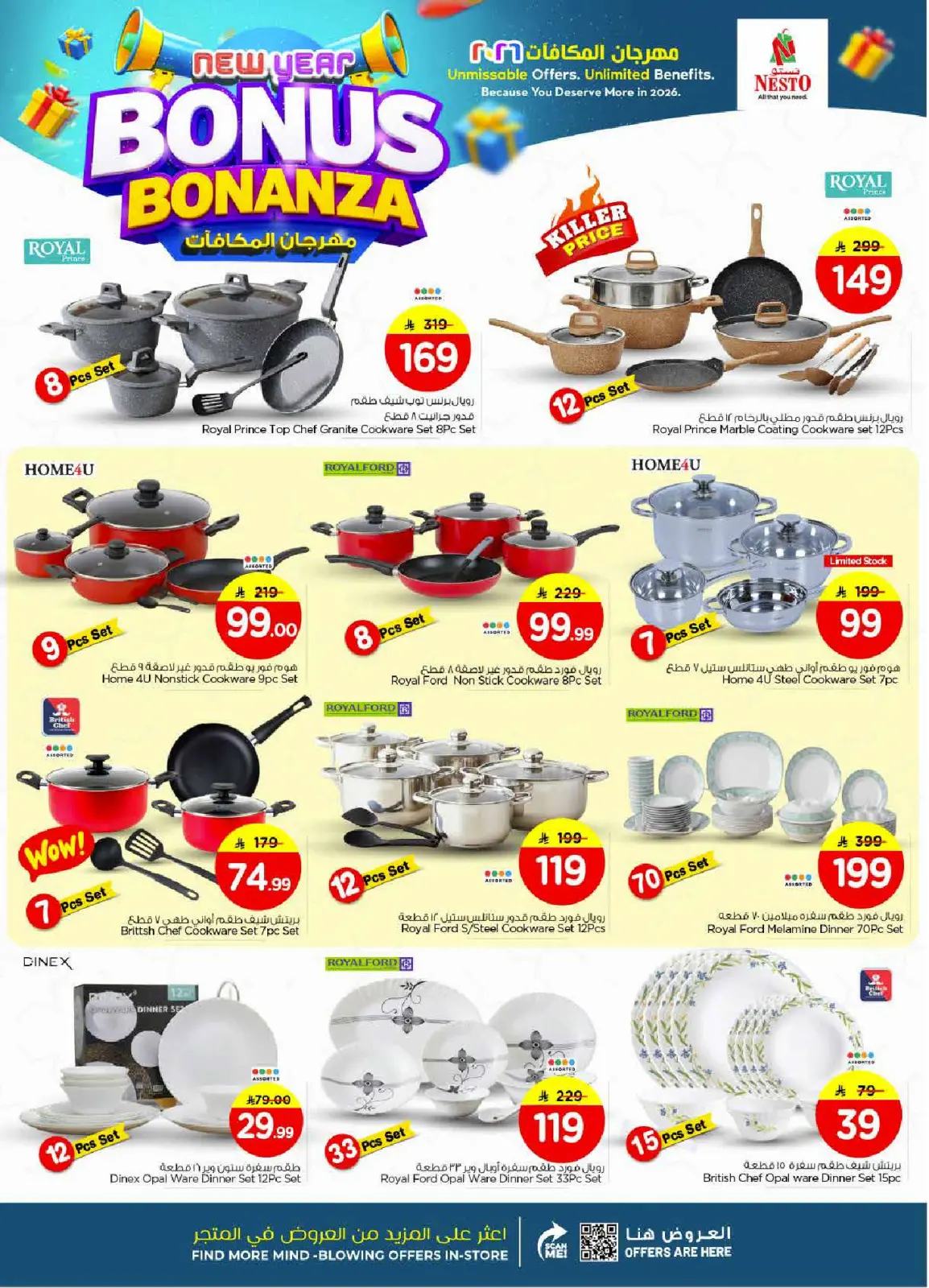 صفحة 22 ضمن عروض مهرجان المكافأت في نستو السعودية