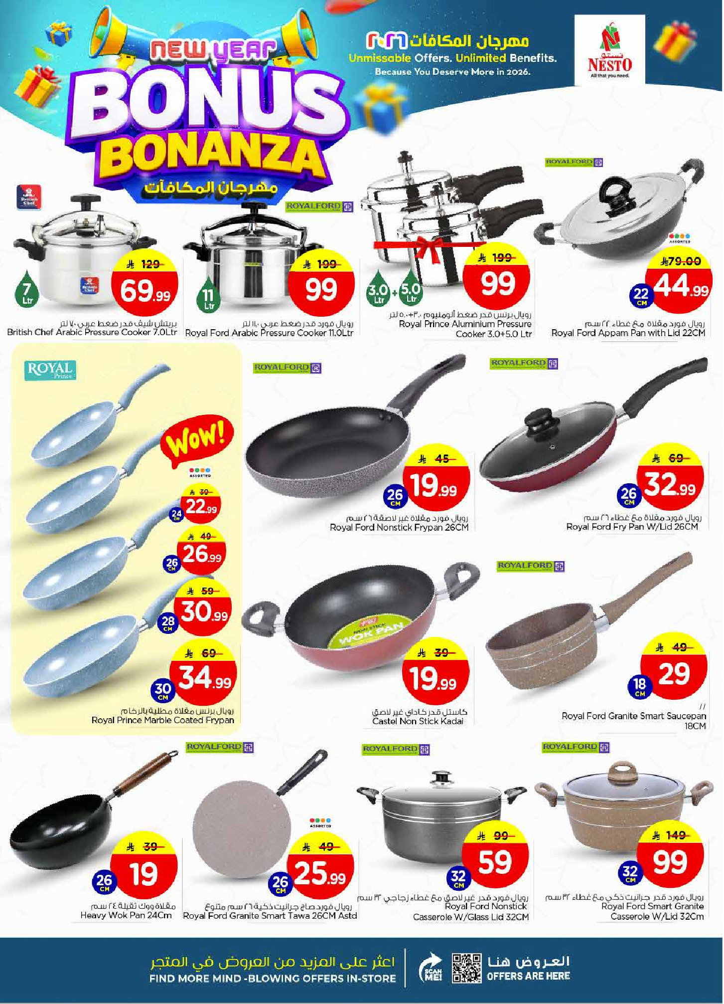 عروض نستو  البطحاء  من 7 حتى 13 يناير 2026 عروض مهرجان المكافأت