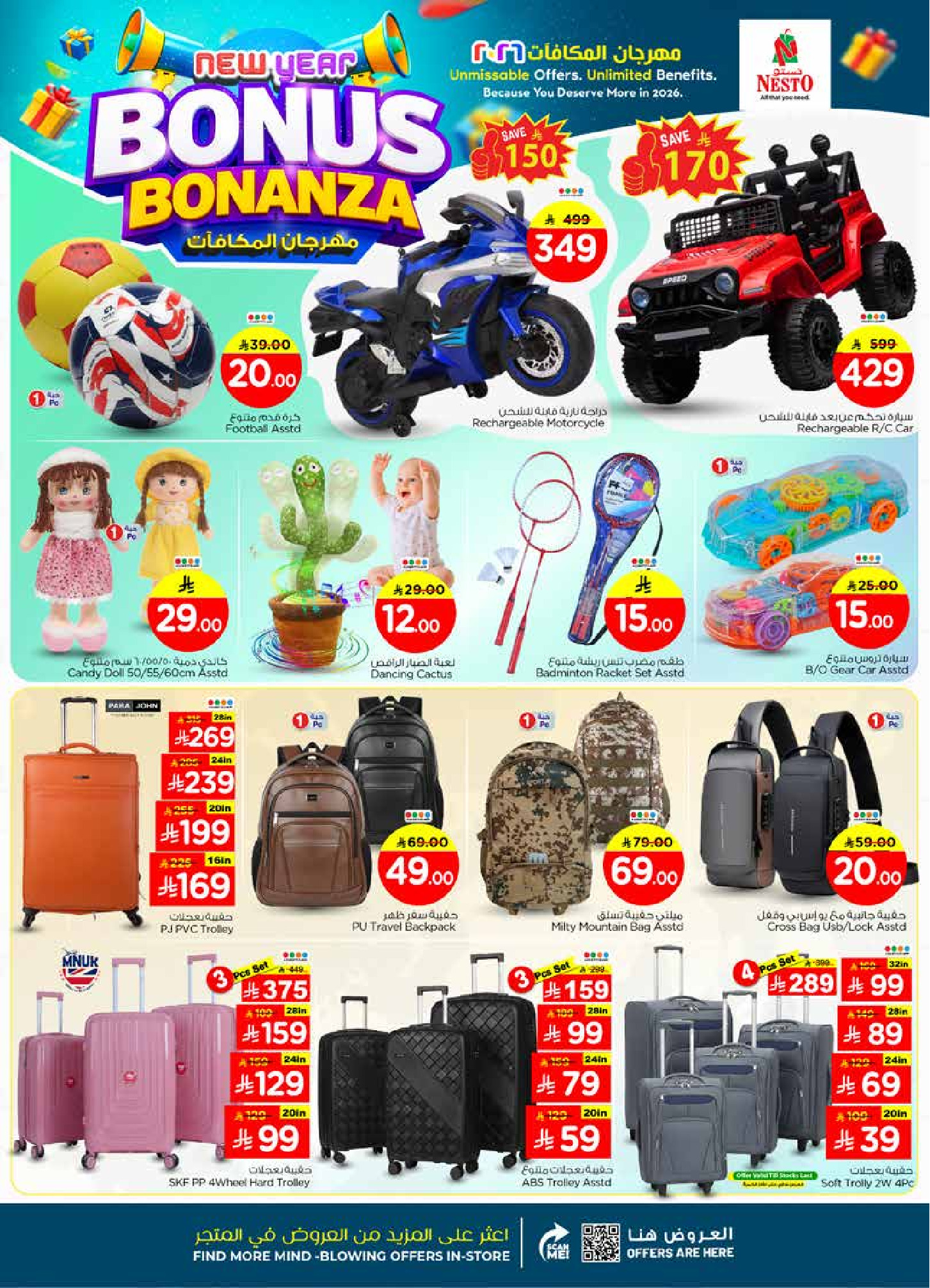 عروض نستو  البطحاء  من 7 حتى 13 يناير 2026 عروض مهرجان المكافأت
