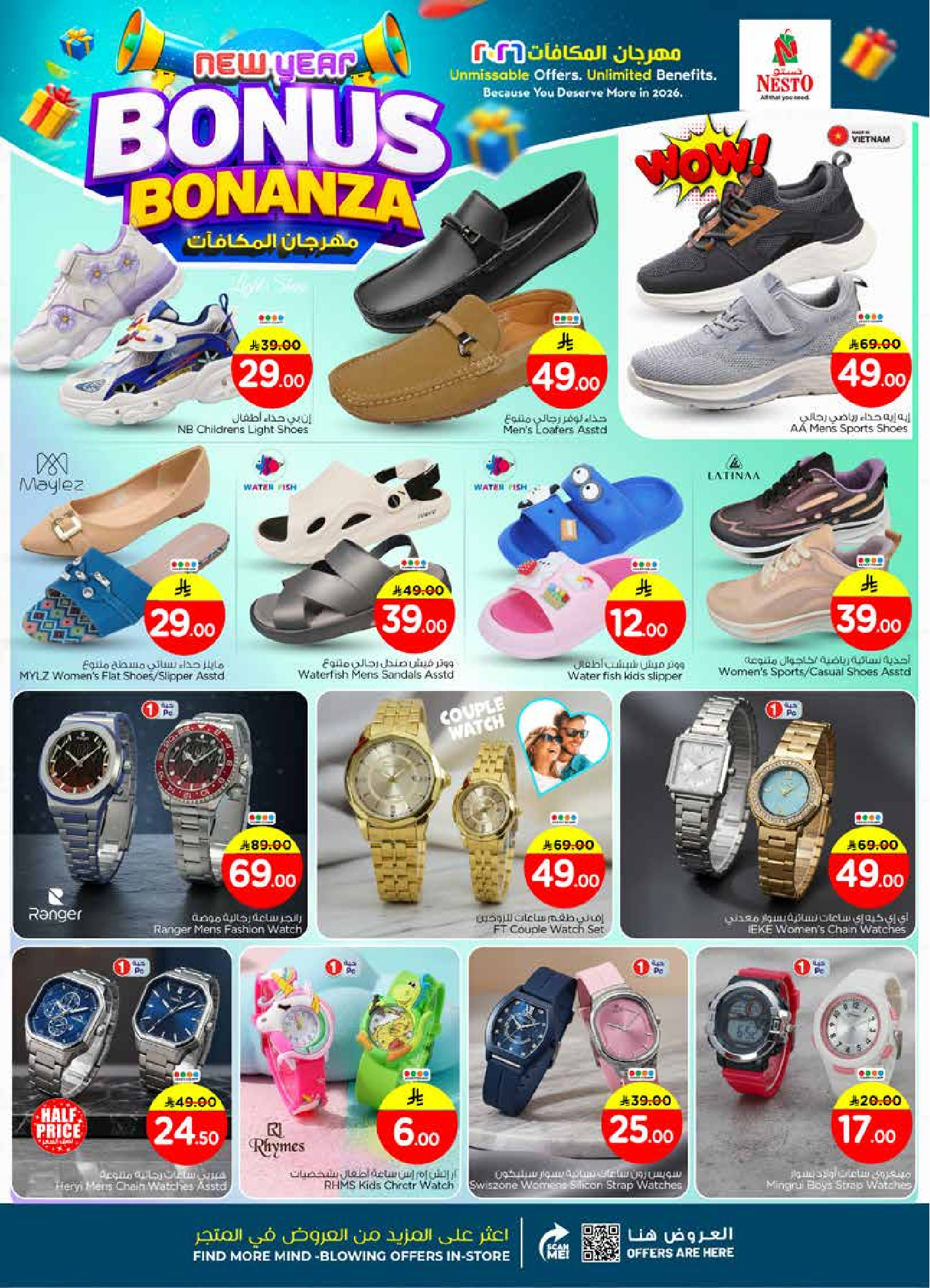 عروض نستو  البطحاء  من 7 حتى 13 يناير 2026 عروض مهرجان المكافأت