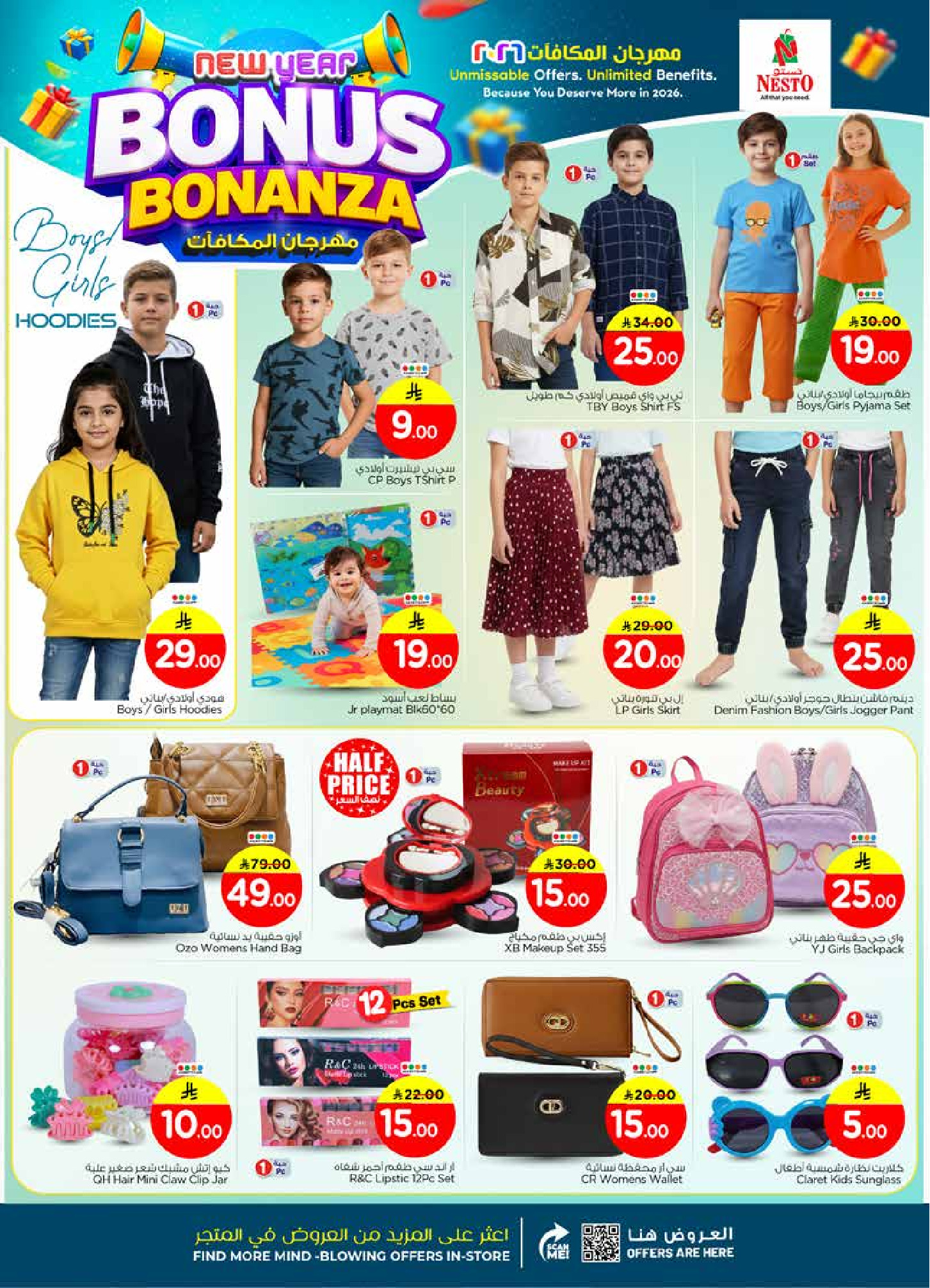عروض نستو  البطحاء  من 7 حتى 13 يناير 2026 عروض مهرجان المكافأت