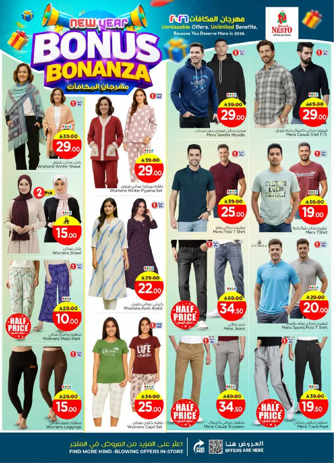 صفحة 32 ضمن عروض مهرجان المكافأت في نستو السعودية