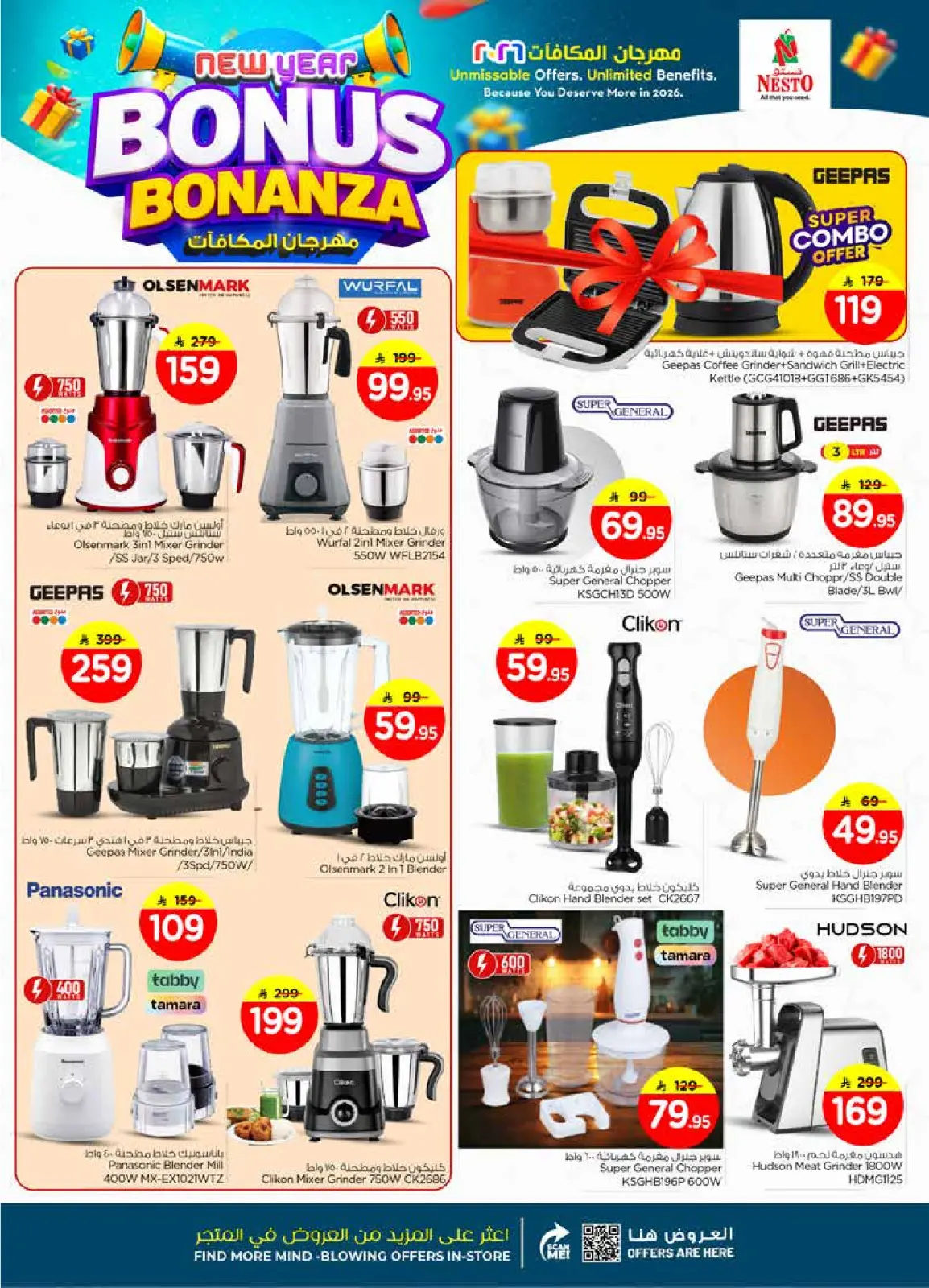 صفحة 36 ضمن عروض مهرجان المكافأت في نستو السعودية