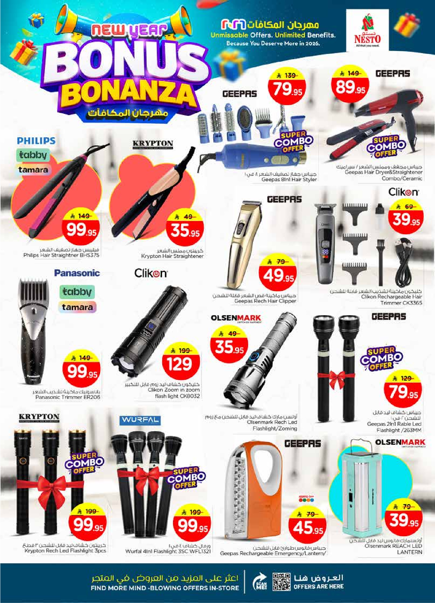 عروض نستو  البطحاء  من 7 حتى 13 يناير 2026 عروض مهرجان المكافأت