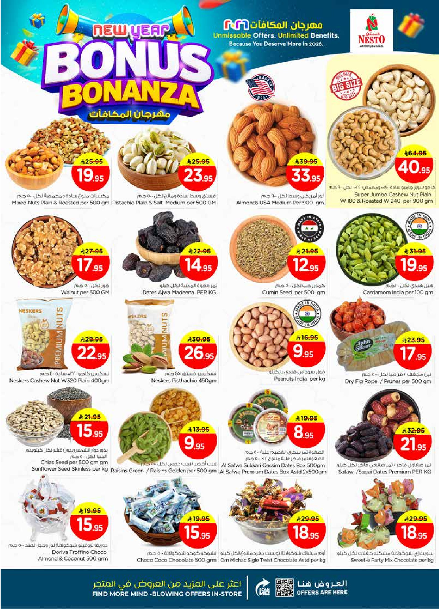 عروض نستو  البطحاء  من 7 حتى 13 يناير 2026 عروض مهرجان المكافأت