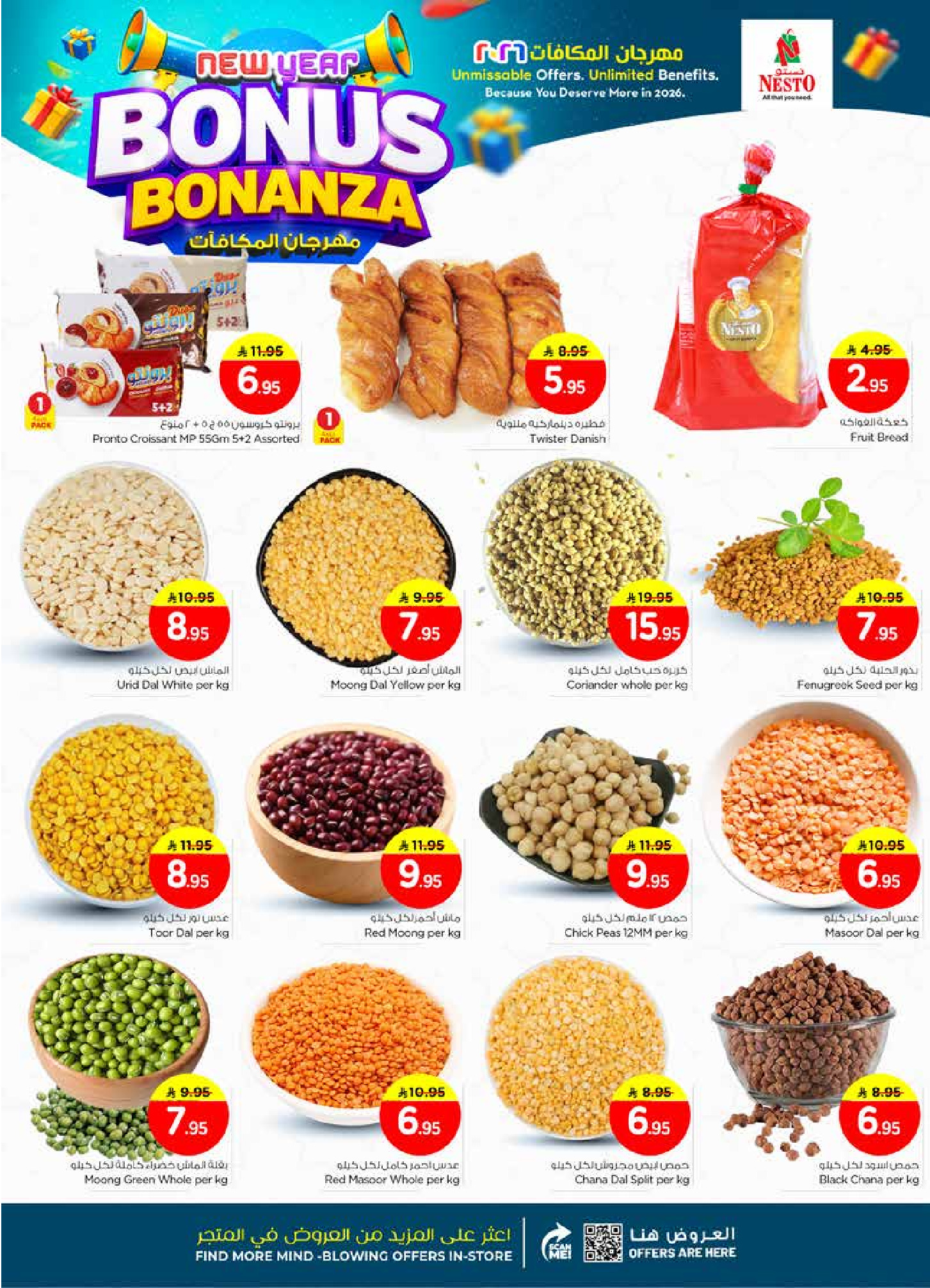 عروض نستو  البطحاء  من 7 حتى 13 يناير 2026 عروض مهرجان المكافأت