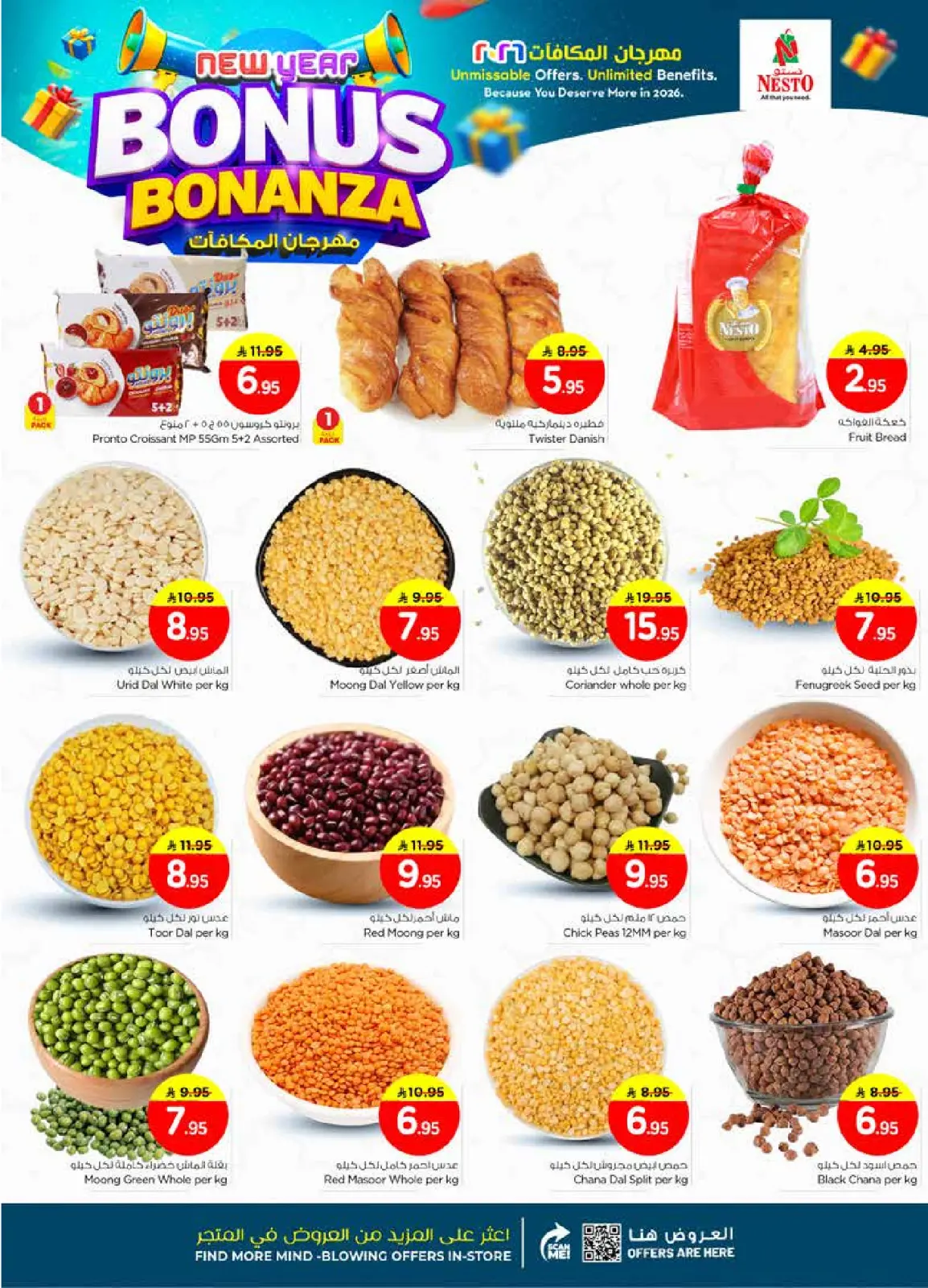 صفحة 6 ضمن عروض مهرجان المكافأت في نستو السعودية