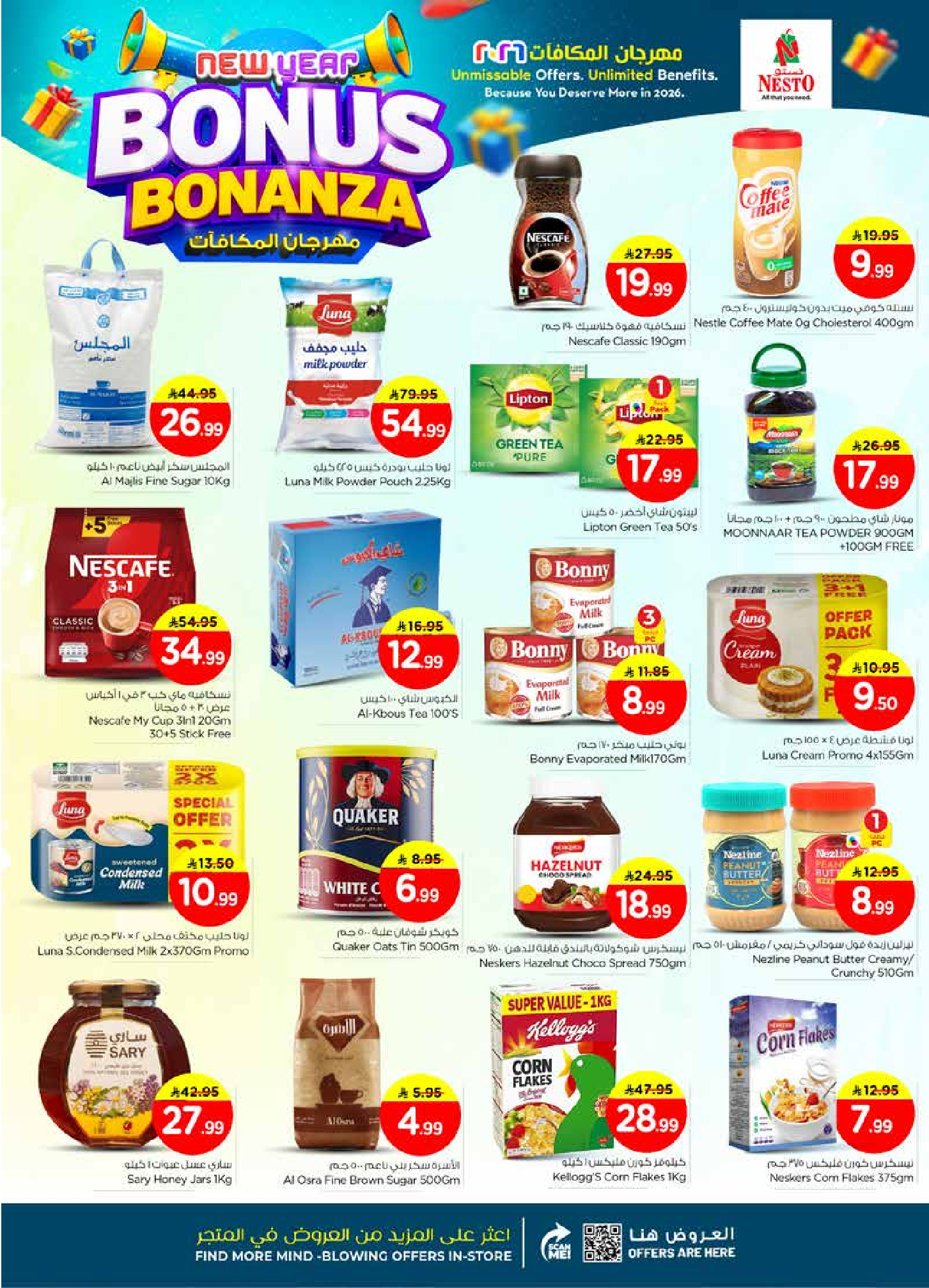 عروض نستو  البطحاء  من 7 حتى 13 يناير 2026 عروض مهرجان المكافأت