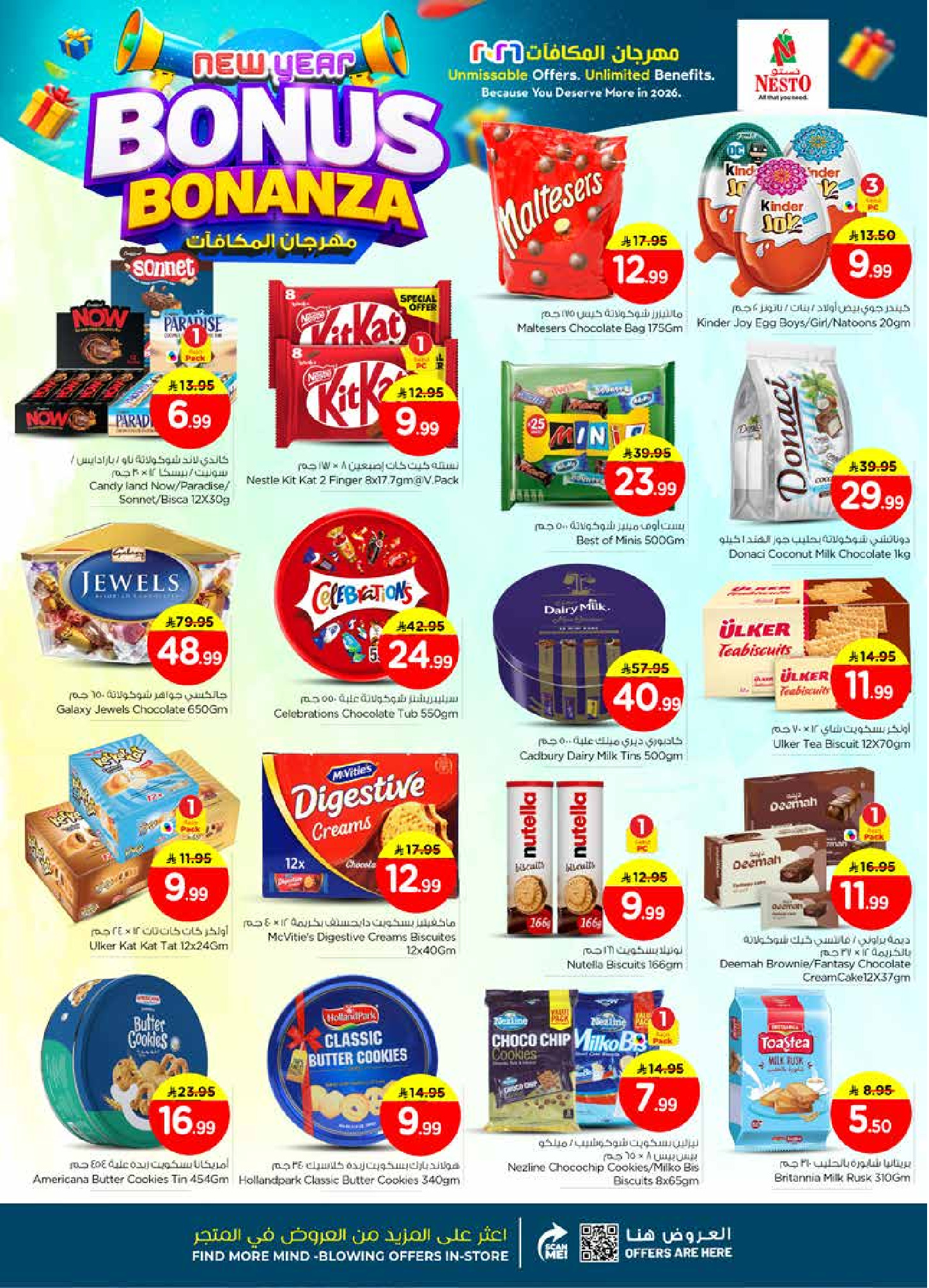 عروض نستو  البطحاء  من 7 حتى 13 يناير 2026 عروض مهرجان المكافأت