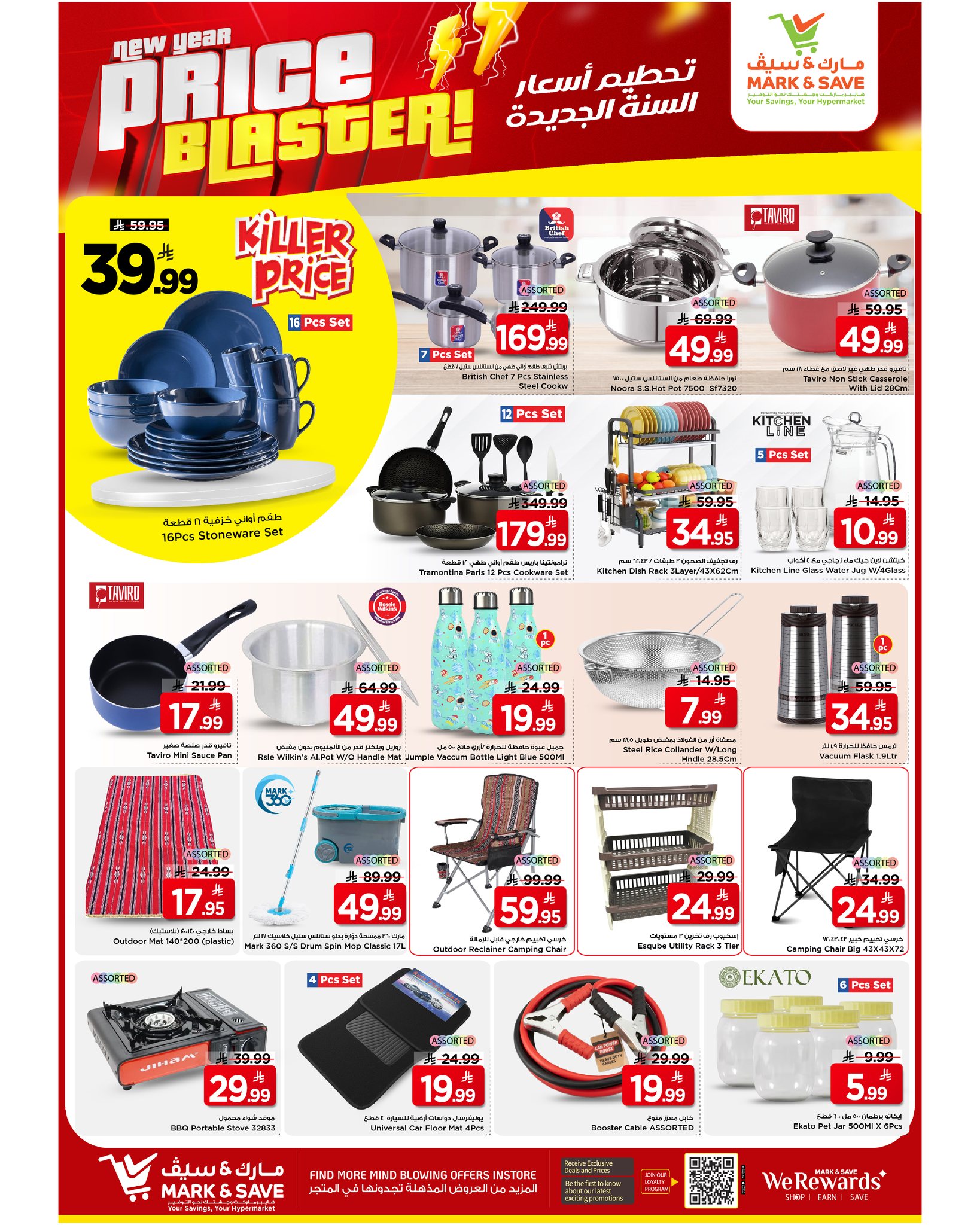 عروض مارك اند سيف  الأحساء  من 7 حتى 13 يناير 2026 عروض تحطيم الأسعار