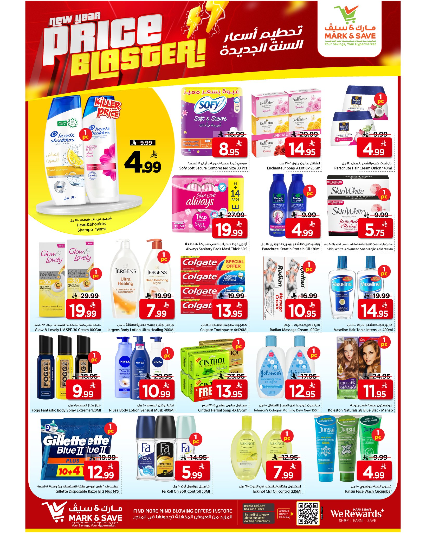 عروض مارك اند سيف  الأحساء  من 7 حتى 13 يناير 2026 عروض تحطيم الأسعار