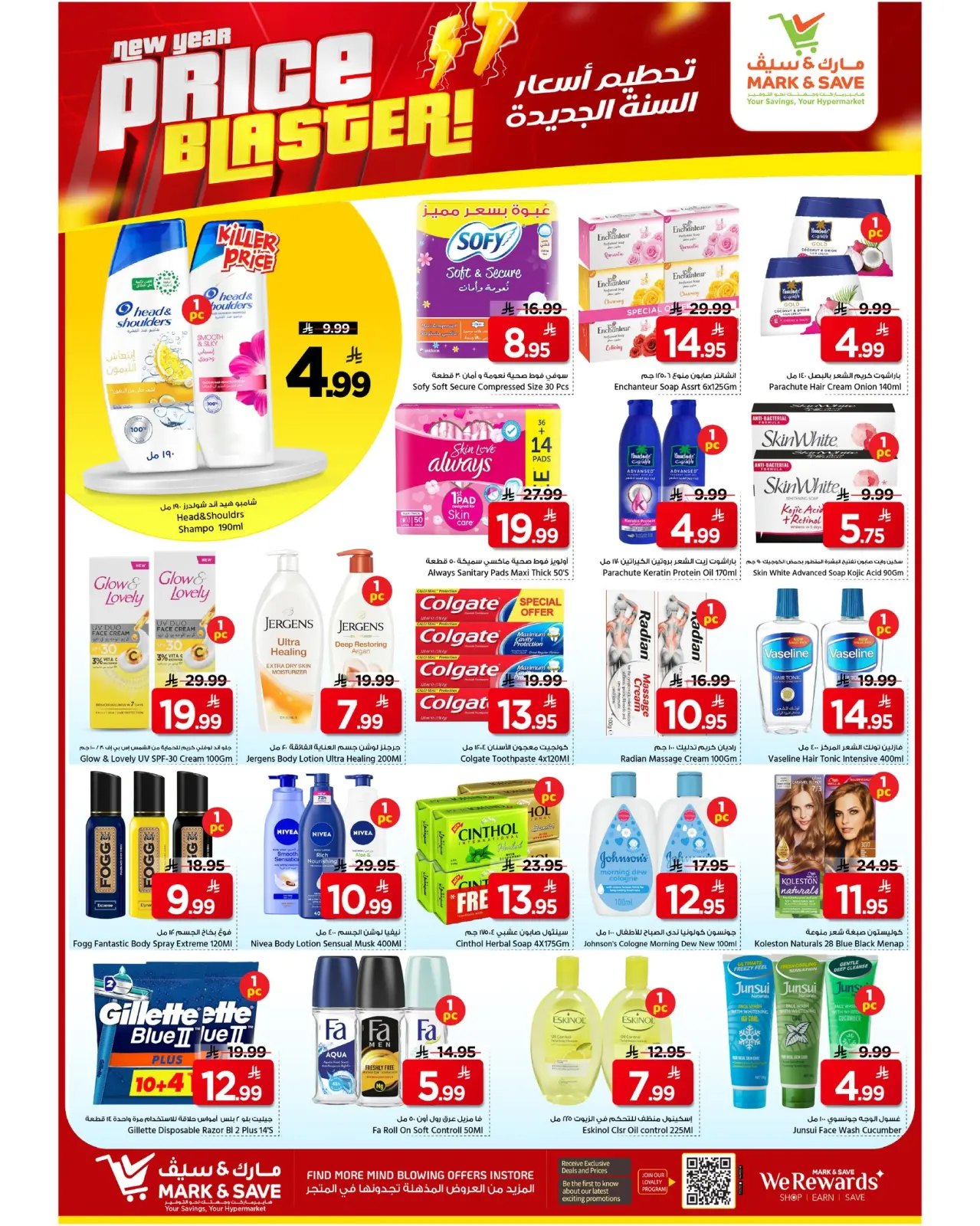 صفحة 25 ضمن عروض تحطيم الأسعار في مارك اند سيف السعودية