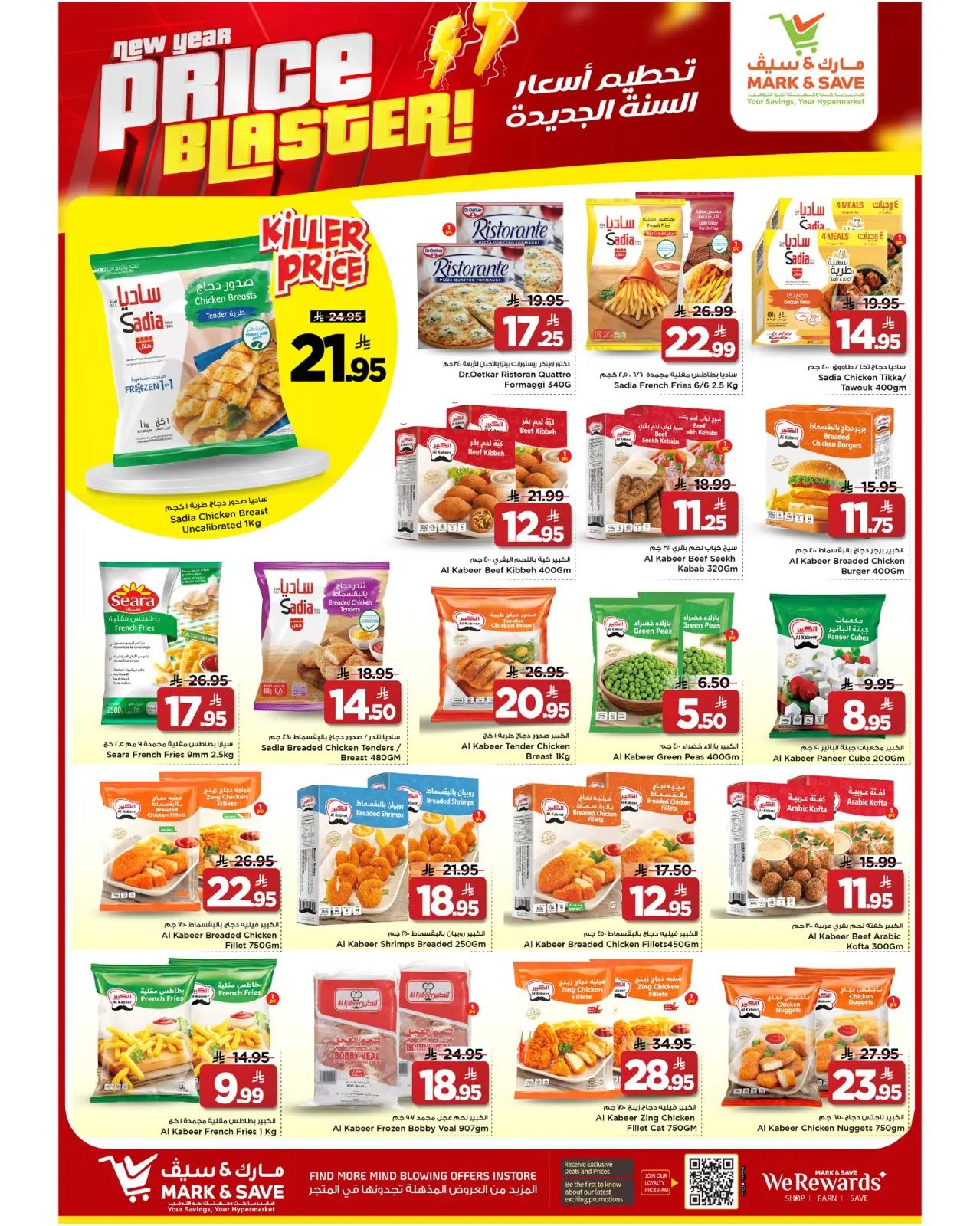 صفحة 21 ضمن عروض تحطيم الأسعار في مارك اند سيف السعودية