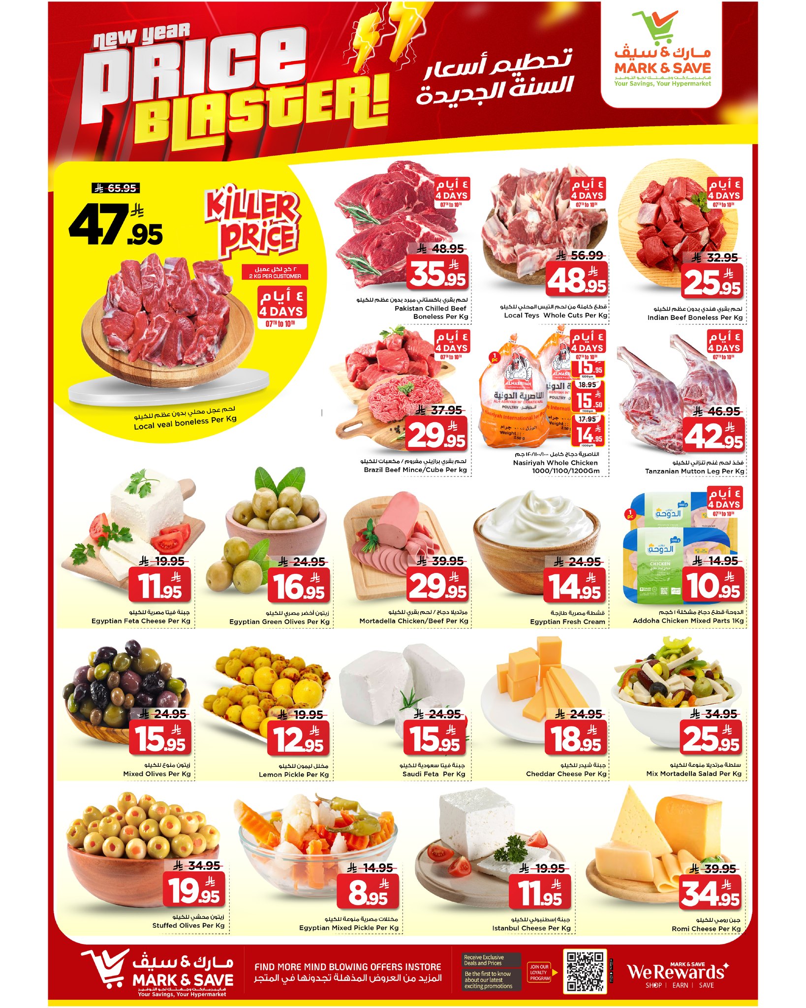 عروض مارك اند سيف  الأحساء  من 7 حتى 13 يناير 2026 عروض تحطيم الأسعار