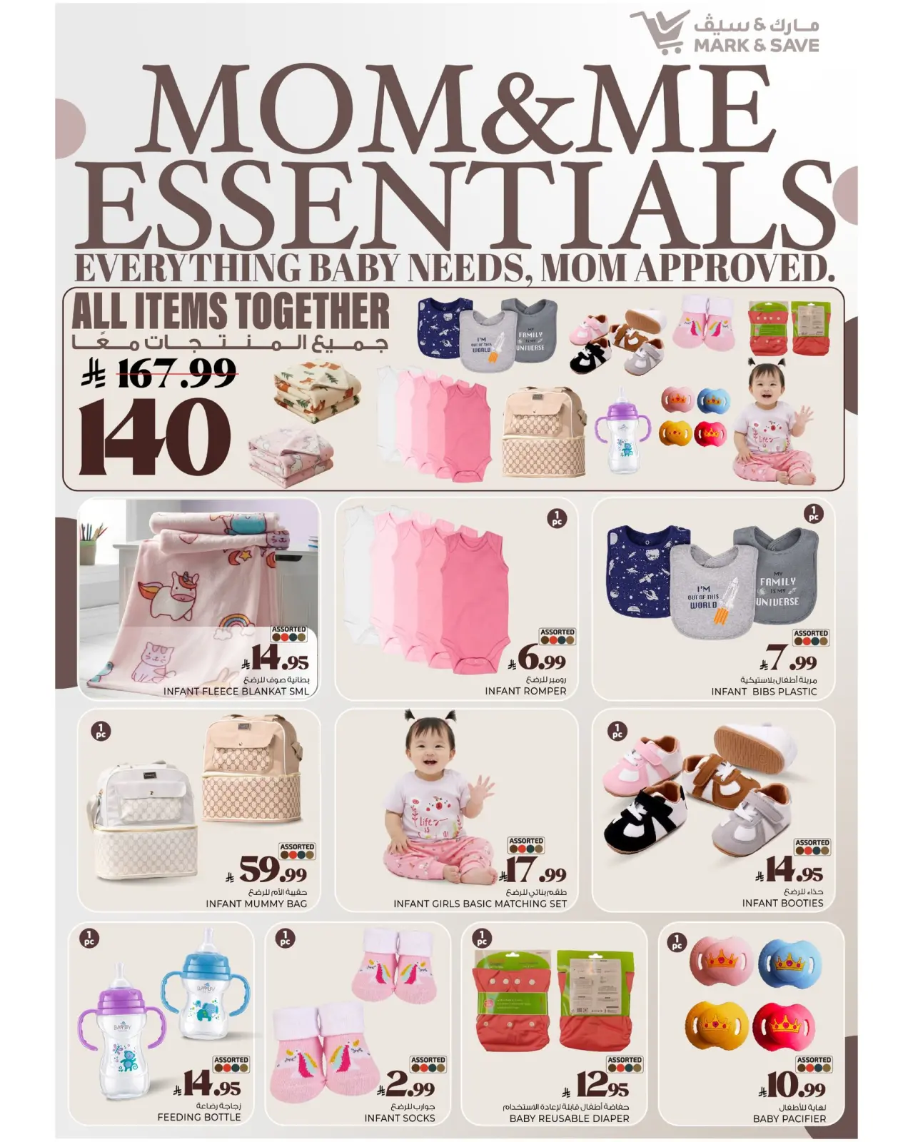 صفحة 14 ضمن عروض تحطيم الأسعار في مارك اند سيف السعودية