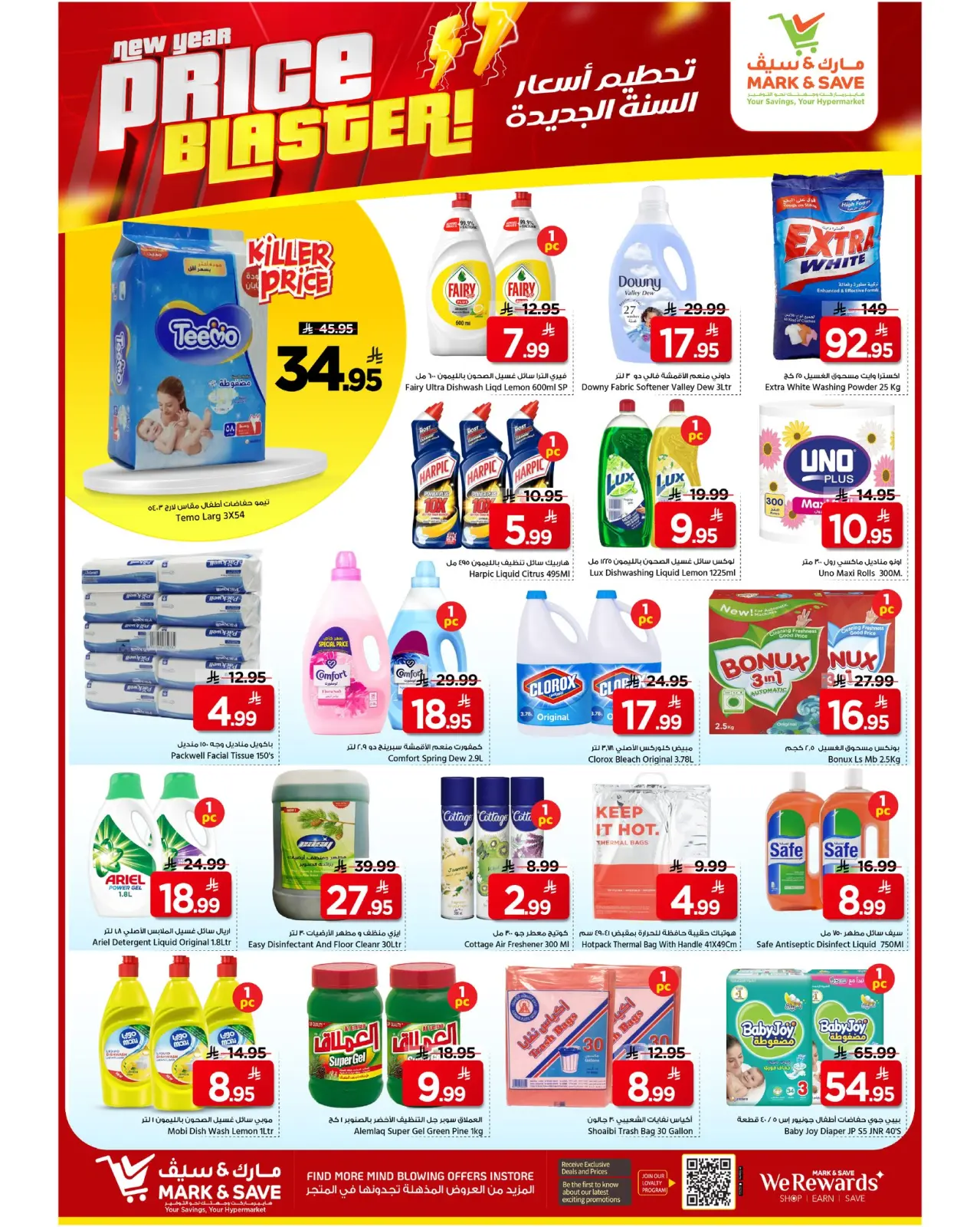 صفحة 6 ضمن عروض تحطيم الأسعار في مارك اند سيف السعودية