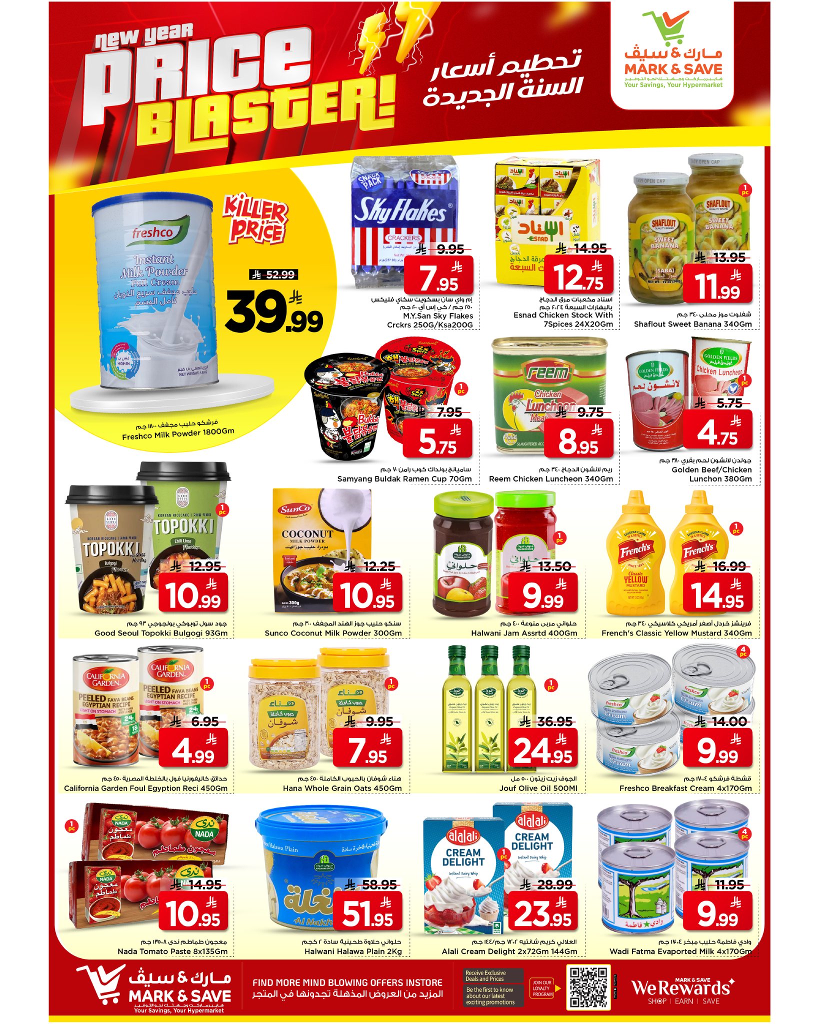 عروض مارك اند سيف  الأحساء  من 7 حتى 13 يناير 2026 عروض تحطيم الأسعار