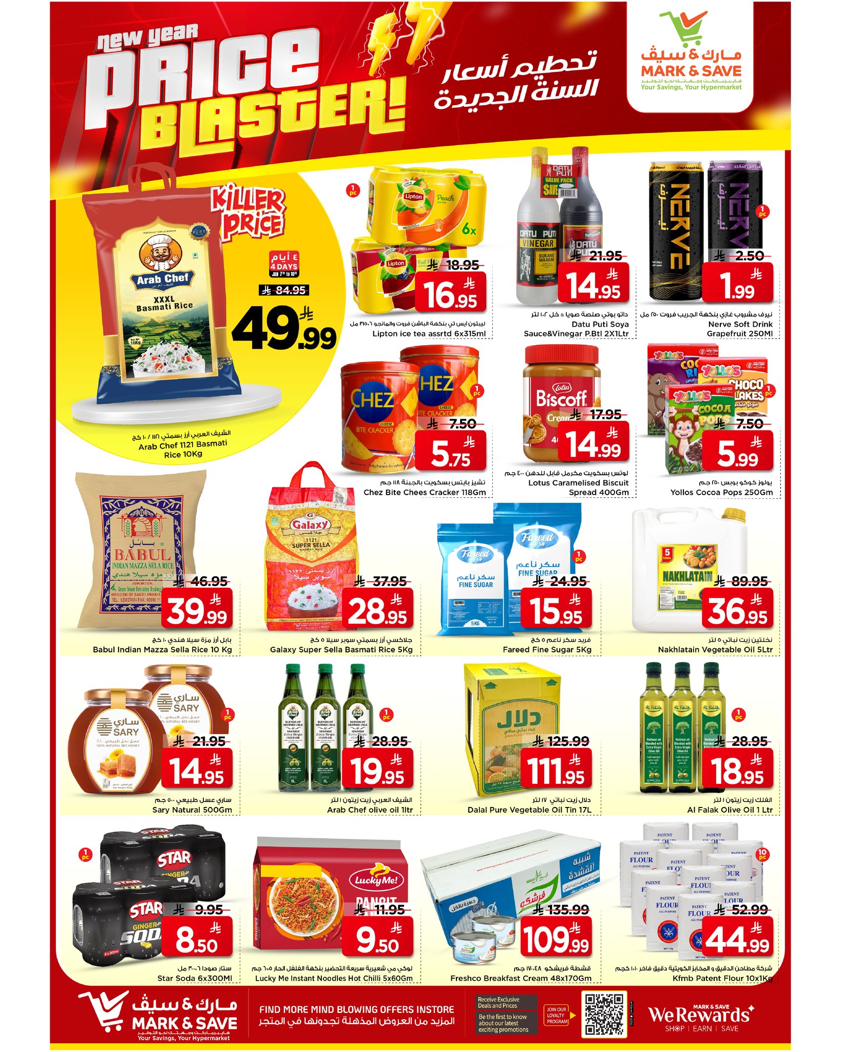 عروض مارك اند سيف  الأحساء  من 7 حتى 13 يناير 2026 عروض تحطيم الأسعار