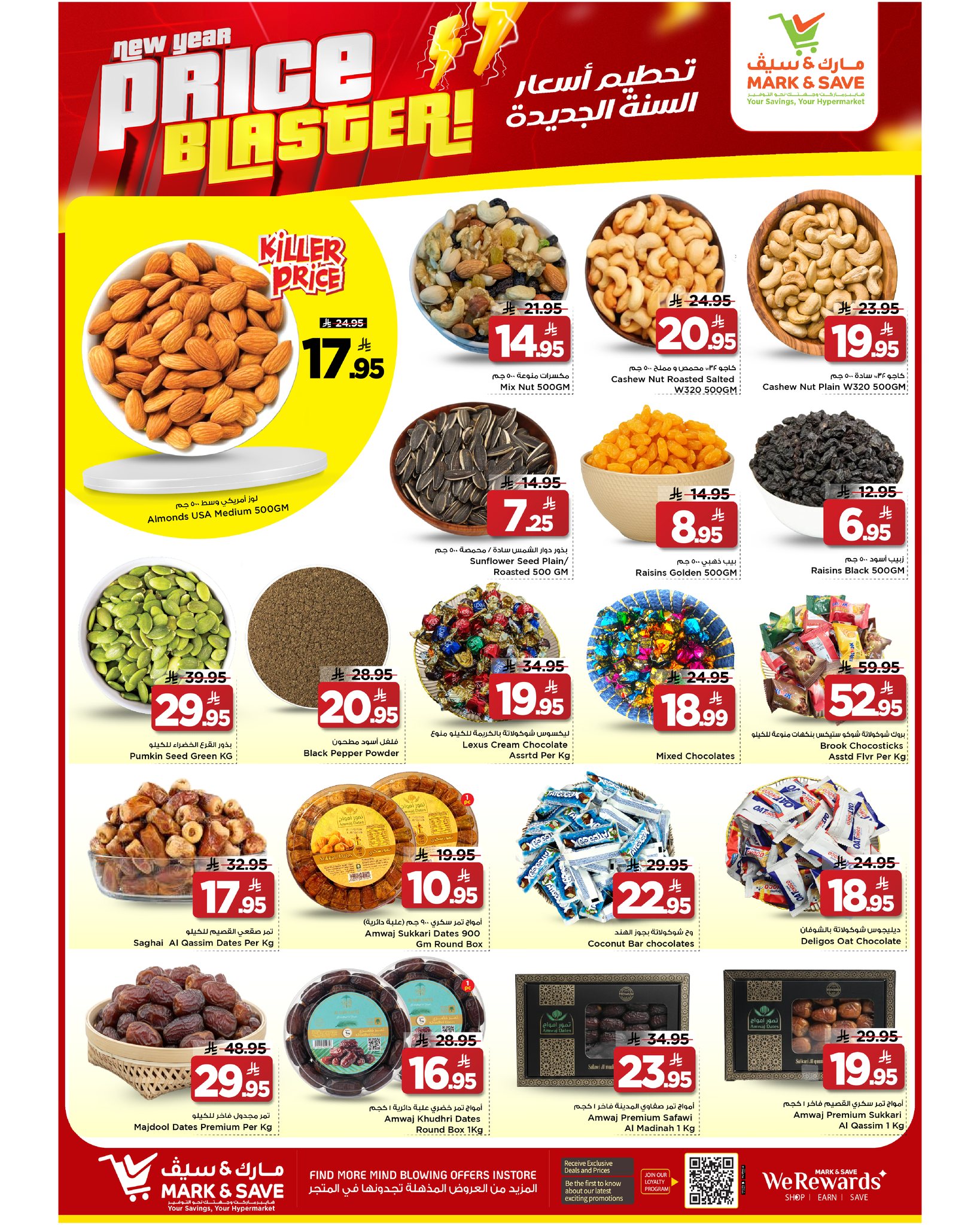 عروض مارك اند سيف  الأحساء  من 7 حتى 13 يناير 2026 عروض تحطيم الأسعار
