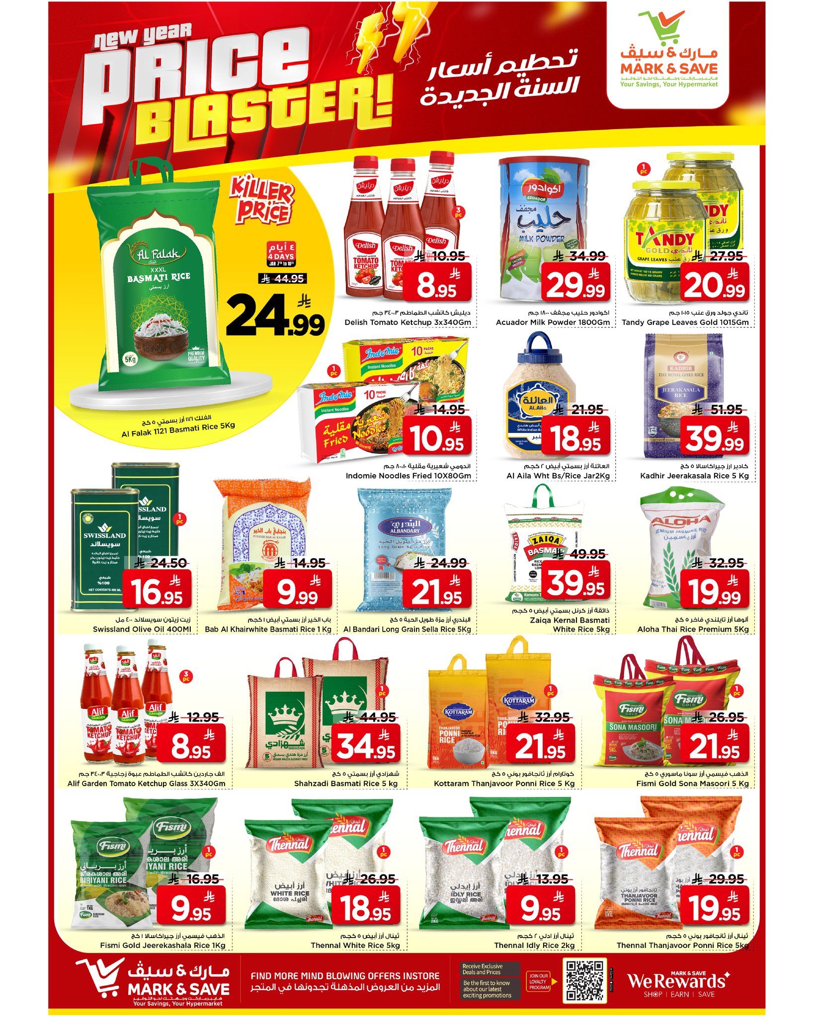 عروض مارك اند سيف  الأحساء  من 7 حتى 13 يناير 2026 عروض تحطيم الأسعار