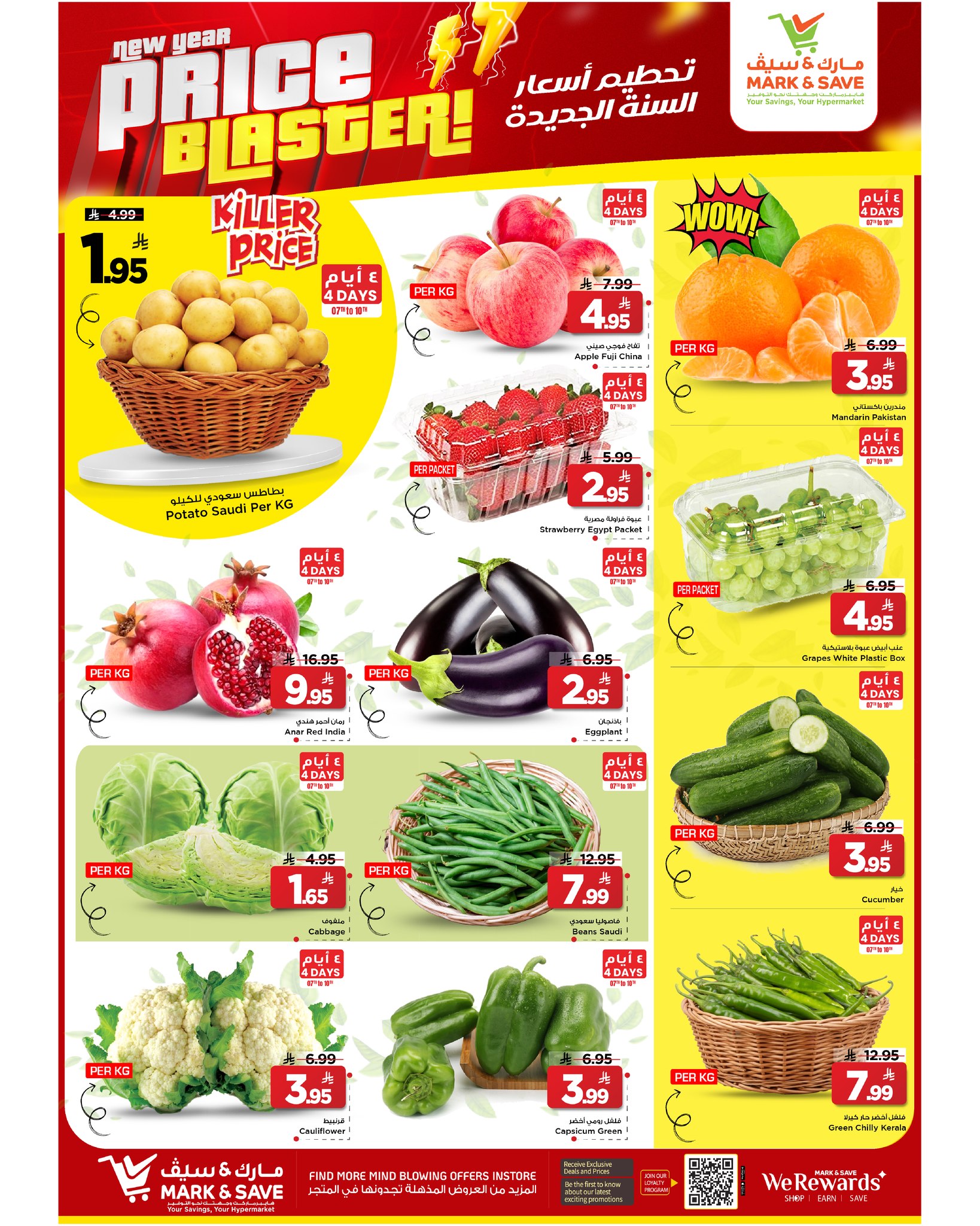 عروض مارك اند سيف  الأحساء  من 7 حتى 13 يناير 2026 عروض تحطيم الأسعار