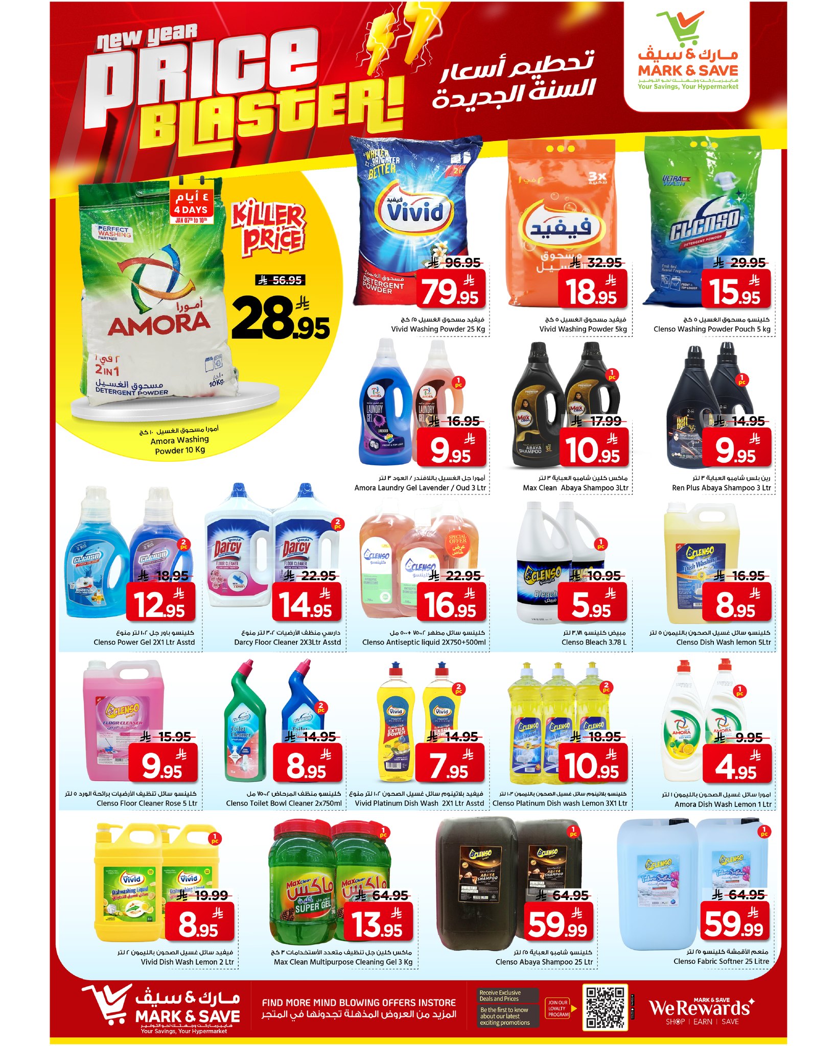 عروض مارك اند سيف  الأحساء  من 7 حتى 13 يناير 2026 عروض تحطيم الأسعار