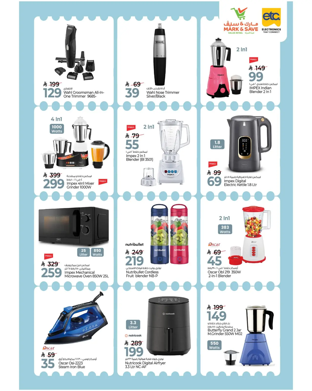 صفحة 18 ضمن عروض تحطيم الأسعار في مارك اند سيف السعودية